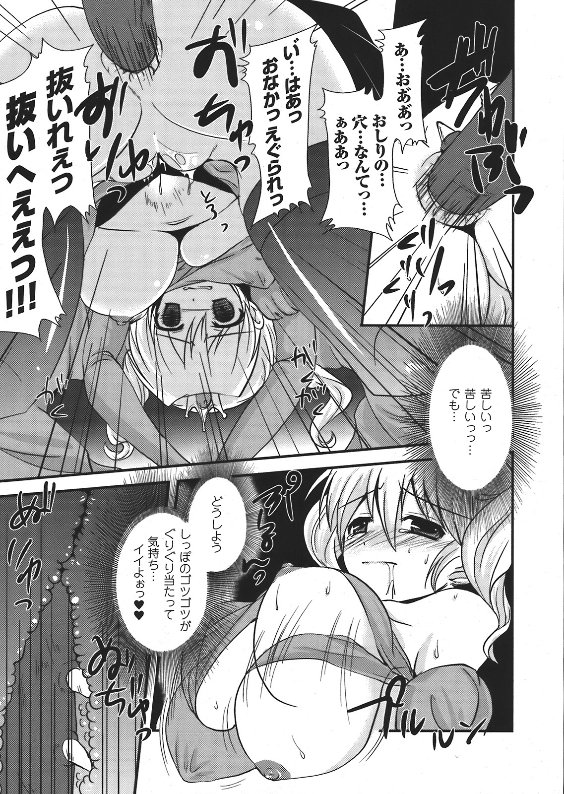 コミックアンリアル 2008年2月号 Vol.11