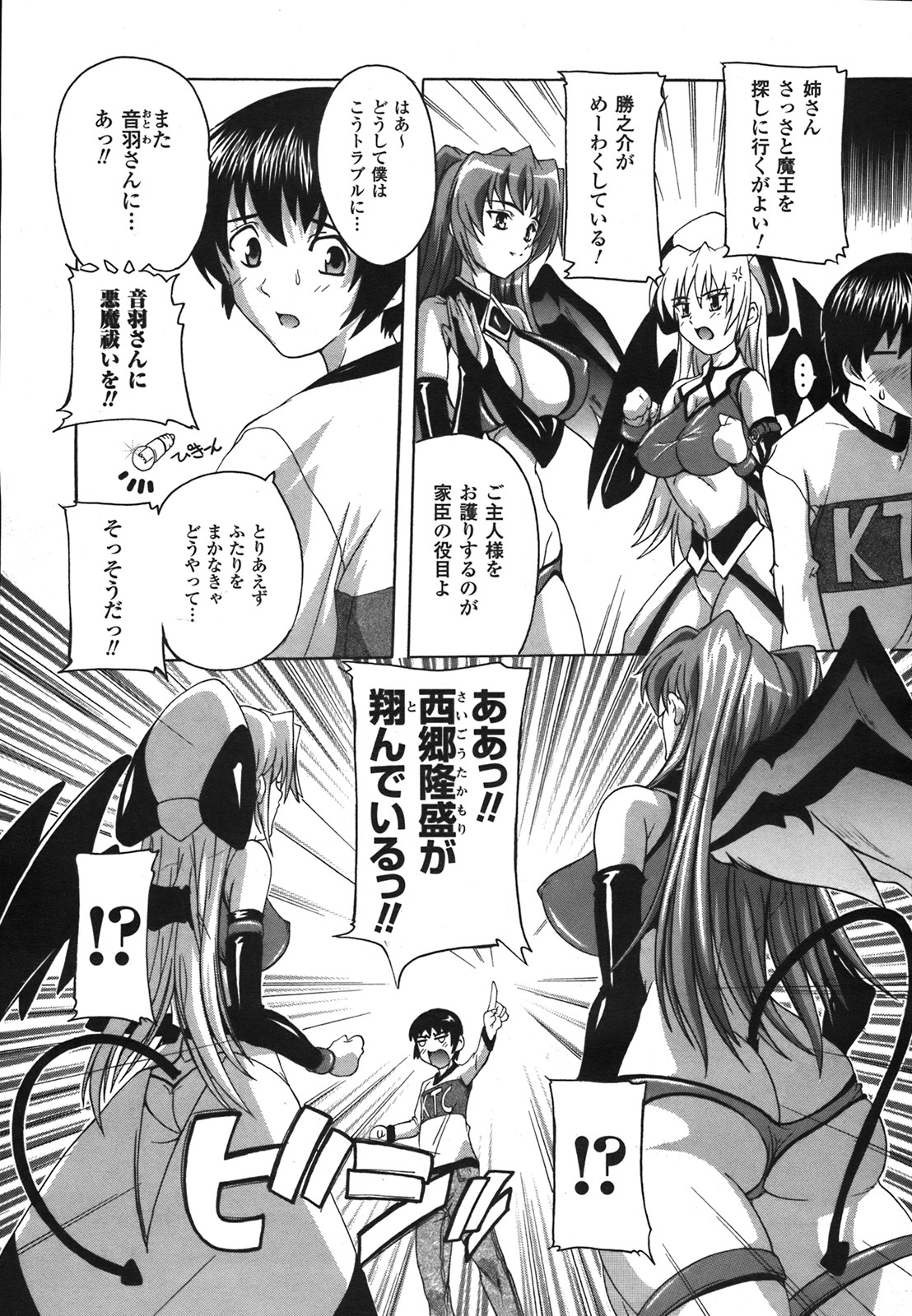 コミックアンリアル 2008年2月号 Vol.11