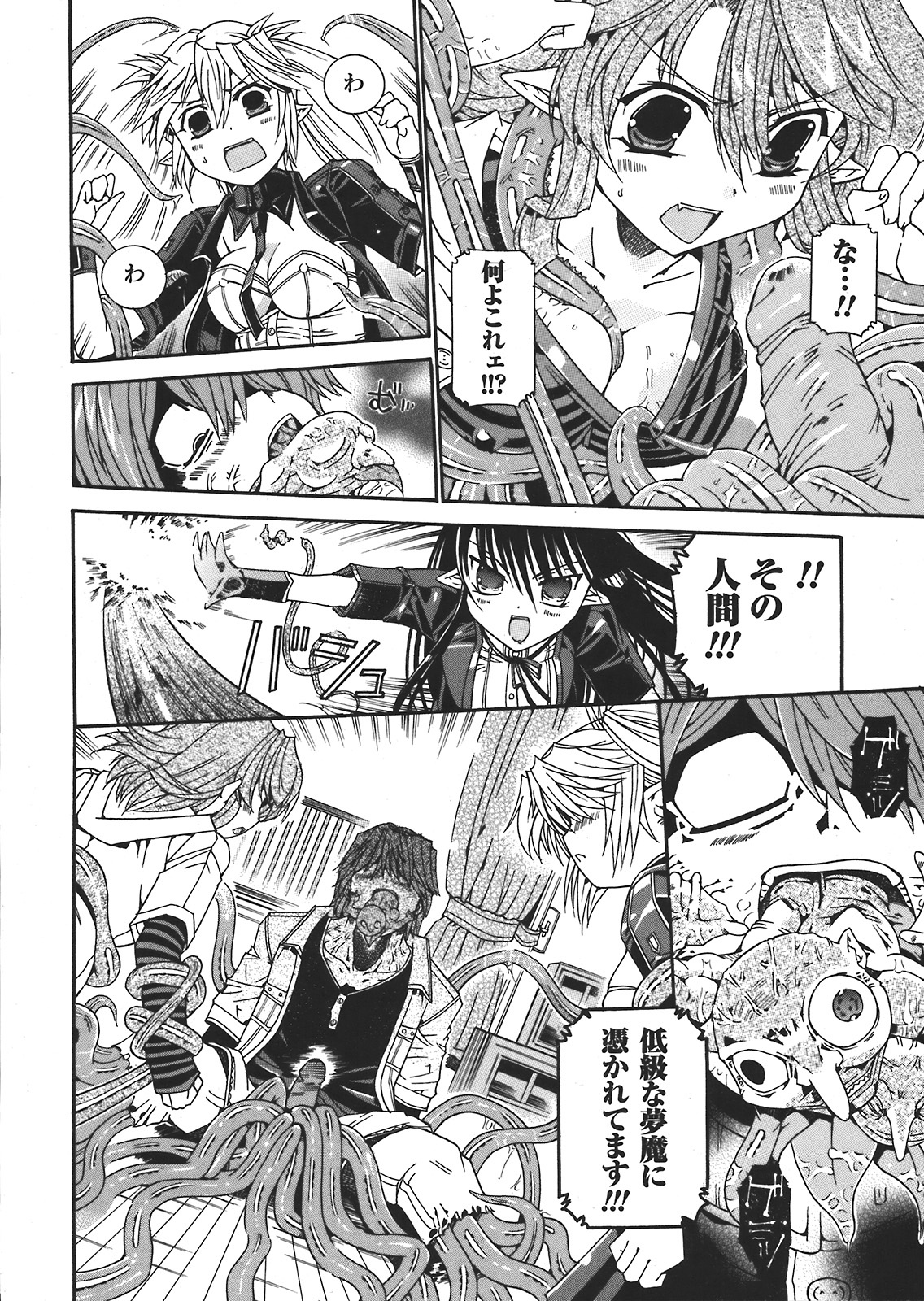 コミックアンリアル 2008年2月号 Vol.11