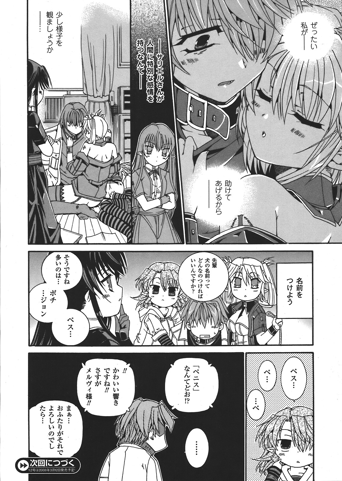 コミックアンリアル 2008年2月号 Vol.11
