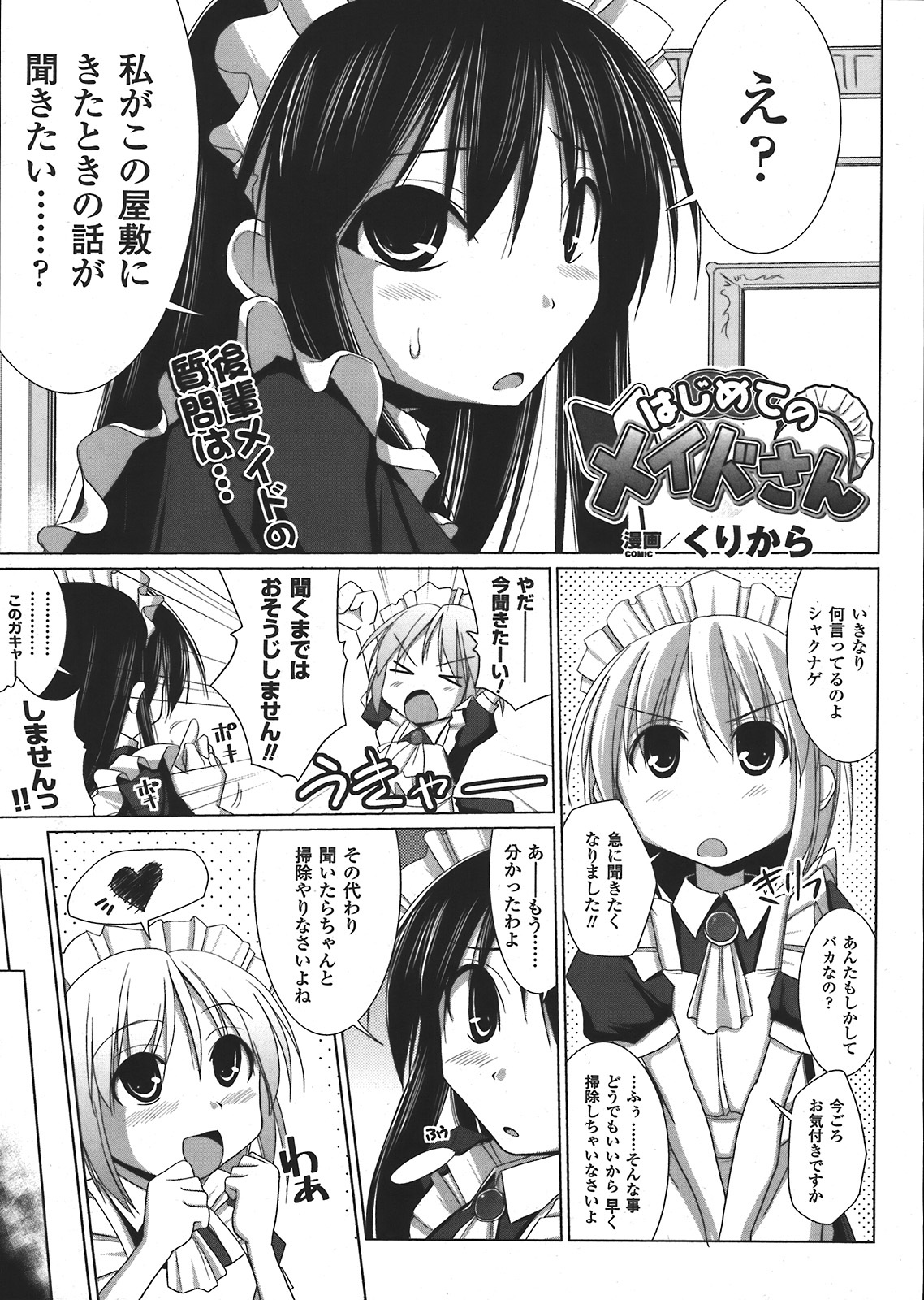 コミックアンリアル 2008年2月号 Vol.11