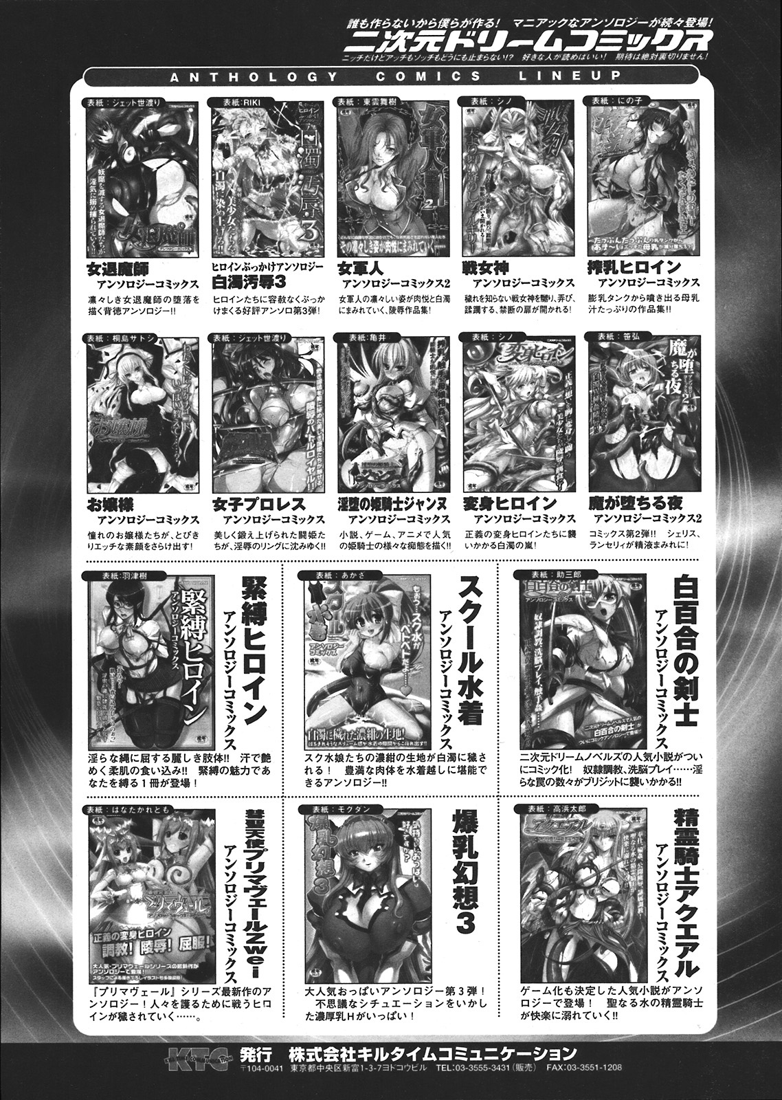 コミックアンリアル 2008年2月号 Vol.11