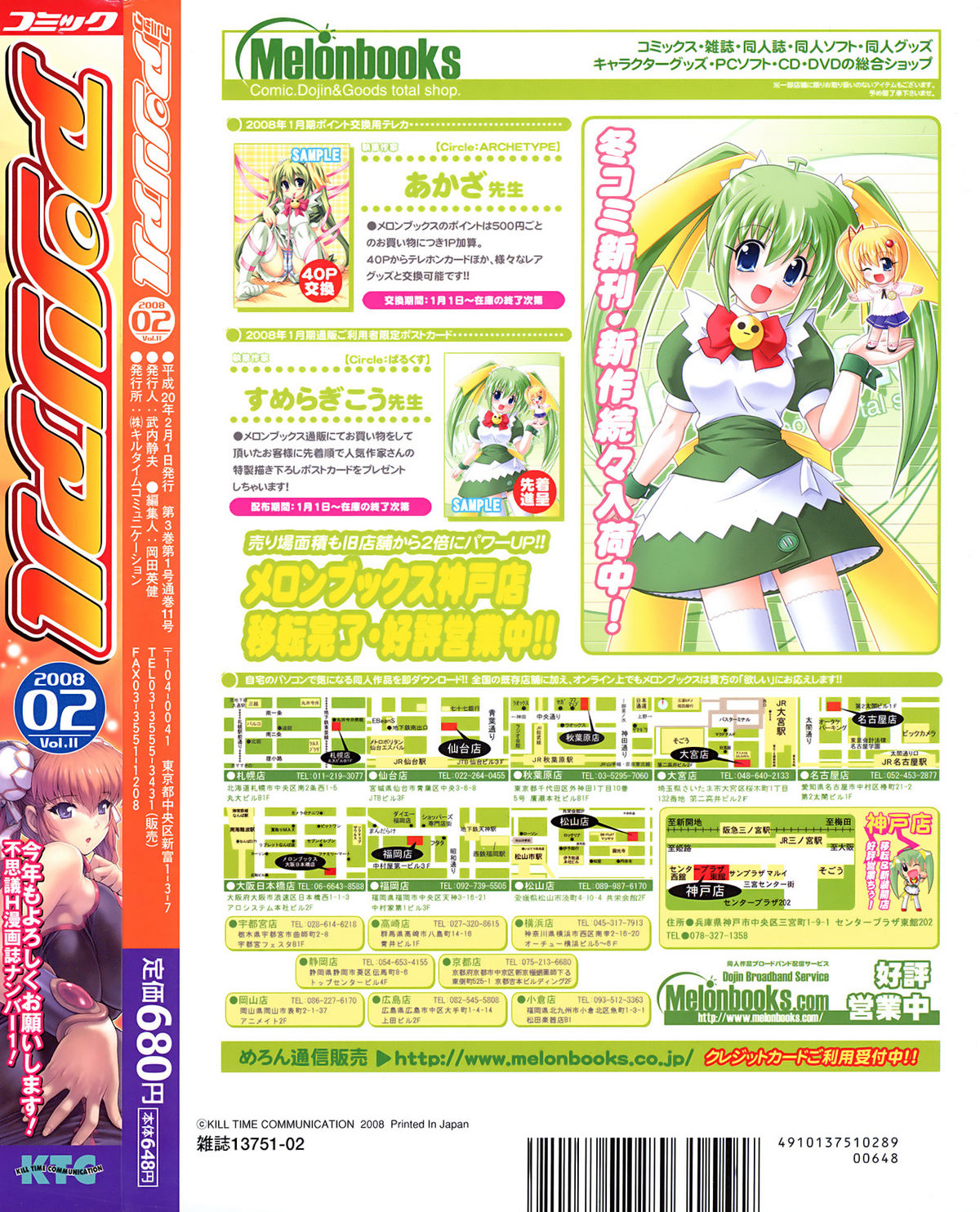コミックアンリアル 2008年2月号 Vol.11