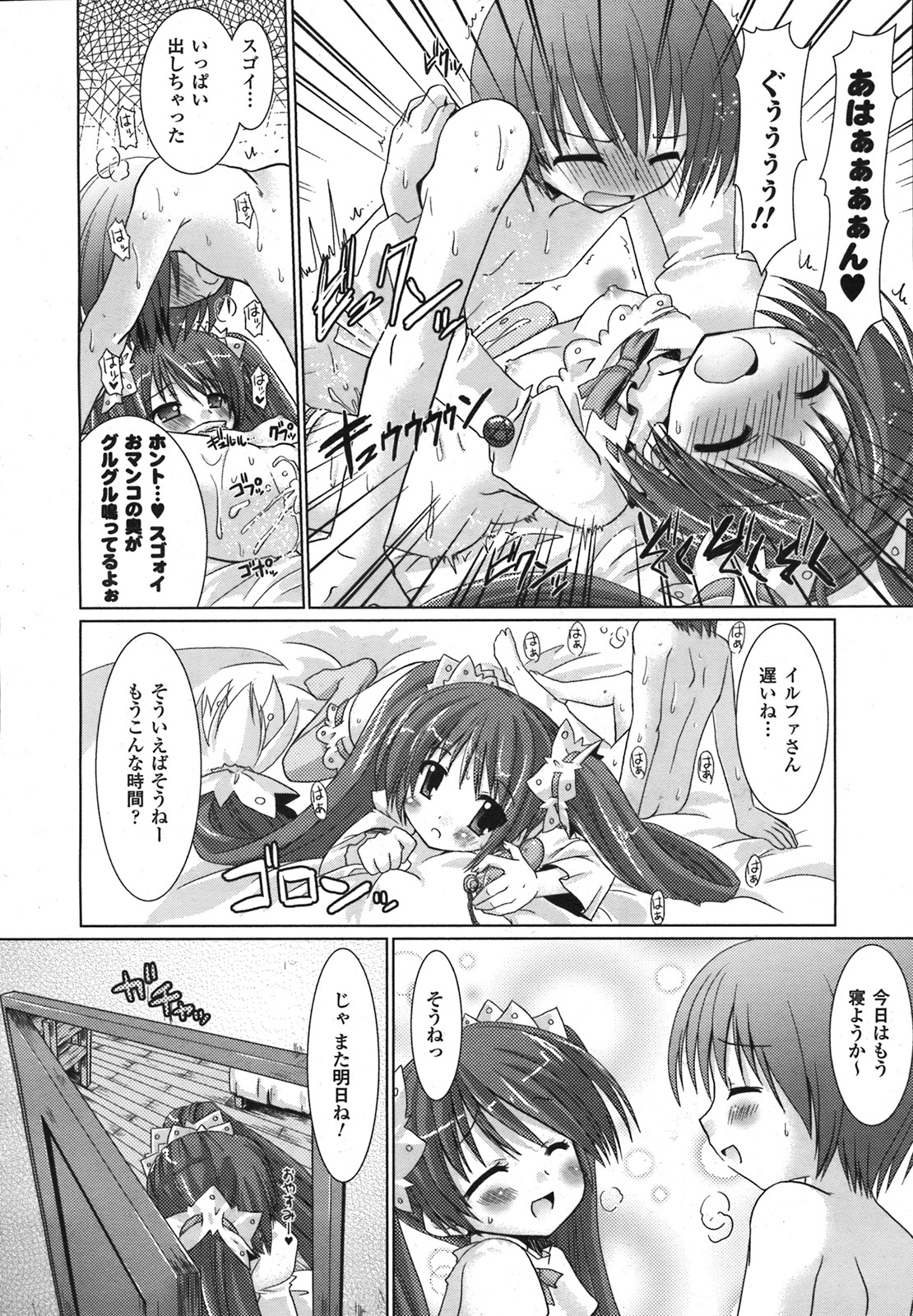 コミックアンリアル 2008年2月号 Vol.11