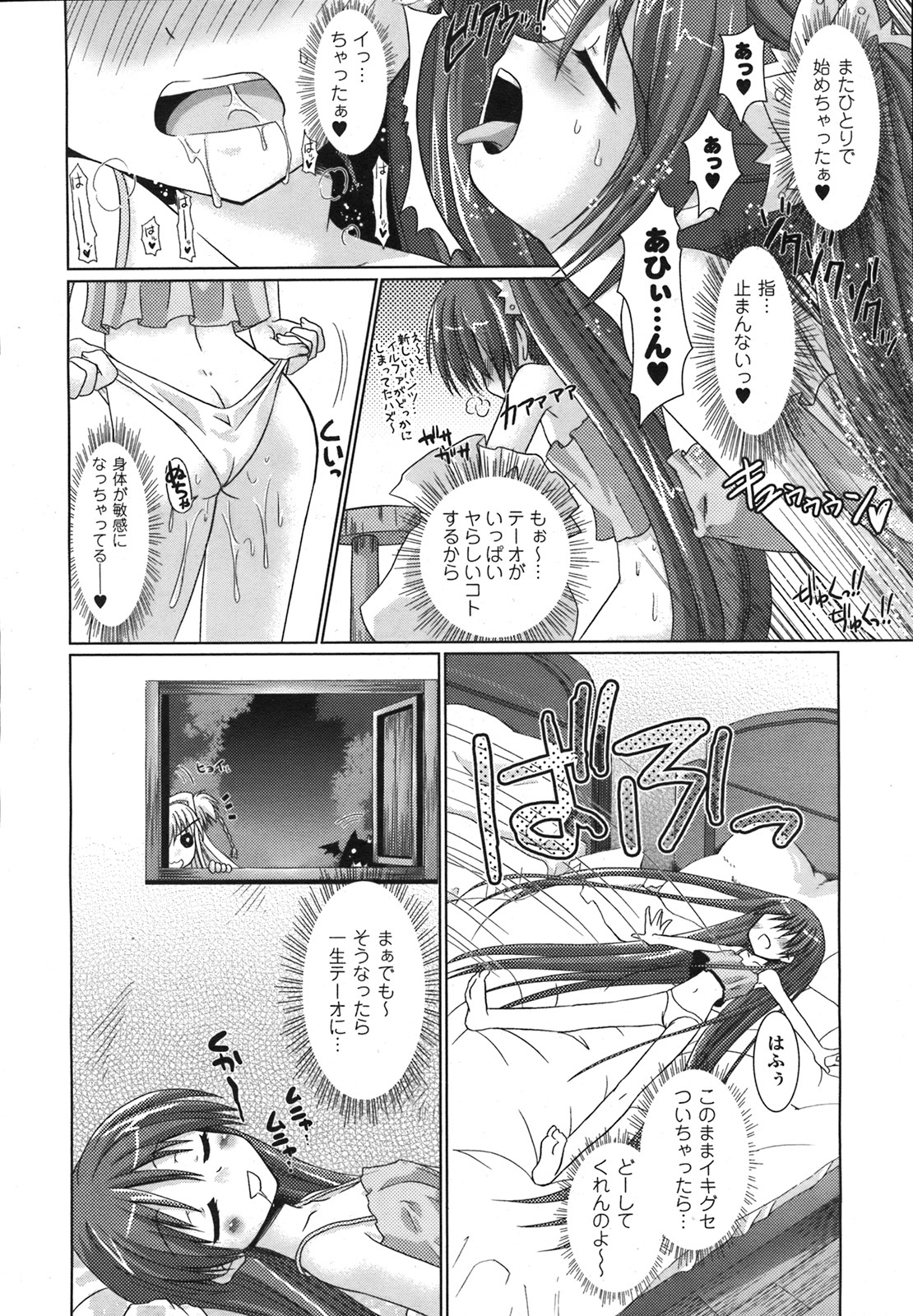 コミックアンリアル 2008年2月号 Vol.11