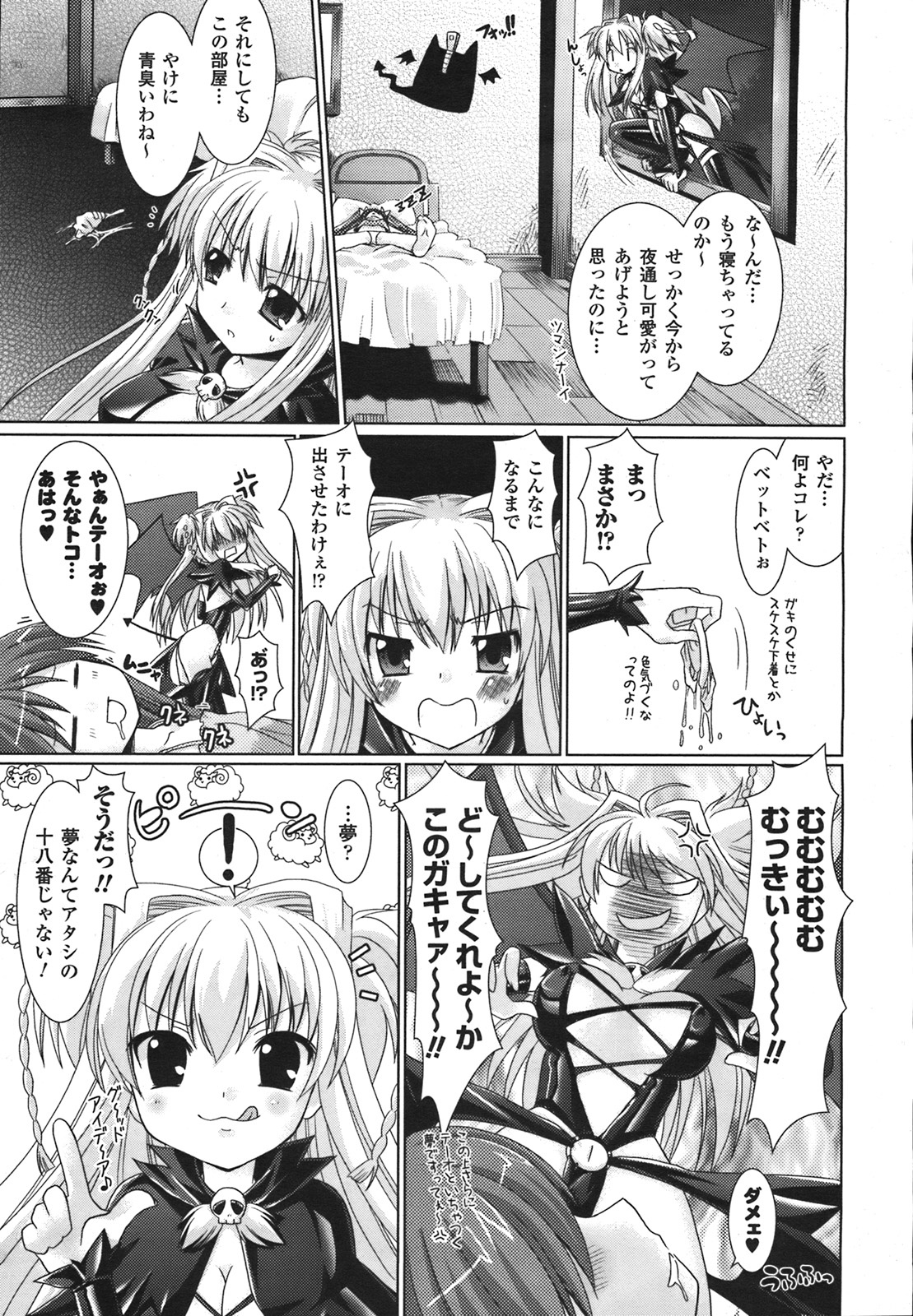 コミックアンリアル 2008年2月号 Vol.11