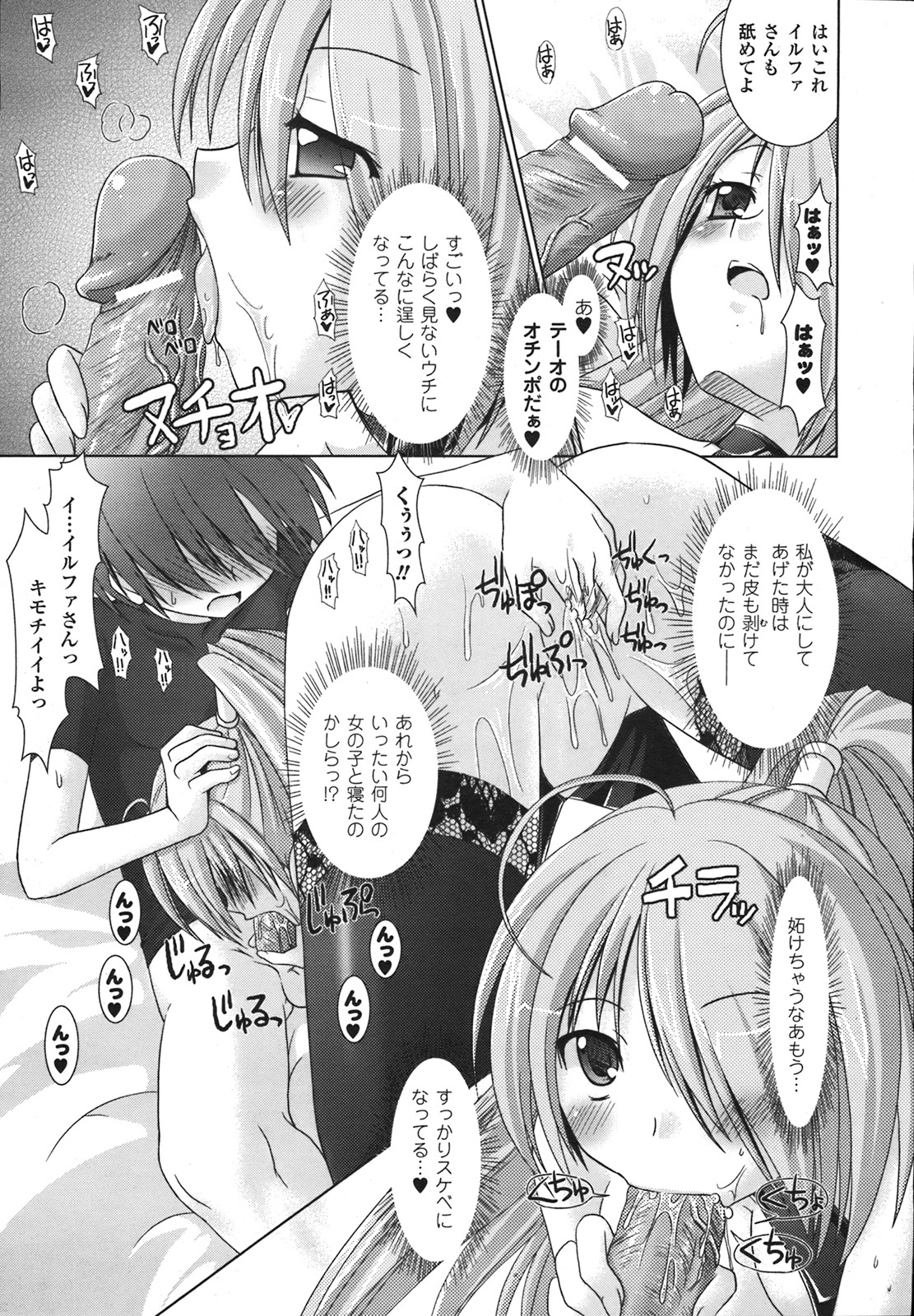 コミックアンリアル 2008年2月号 Vol.11