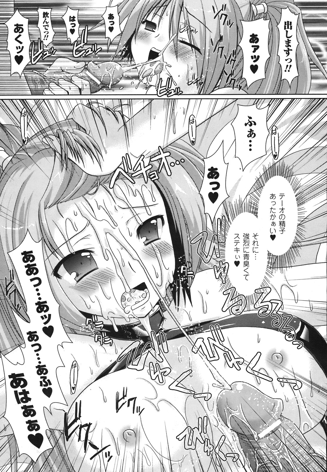 コミックアンリアル 2008年2月号 Vol.11