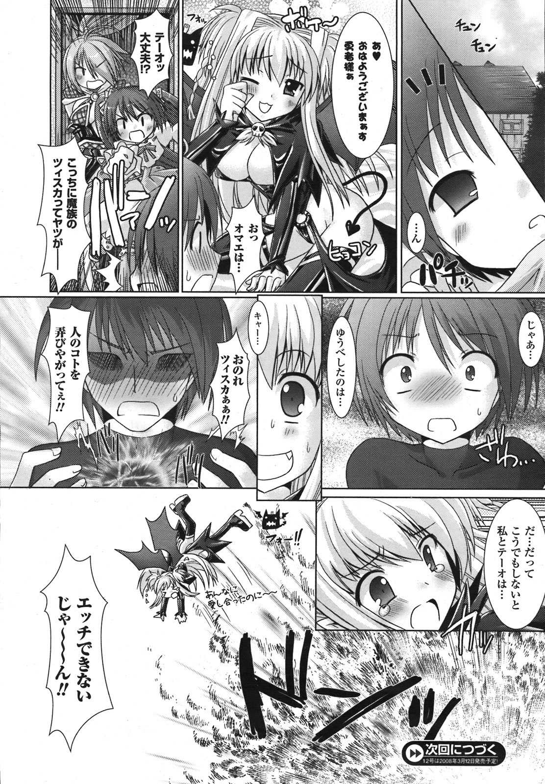 コミックアンリアル 2008年2月号 Vol.11