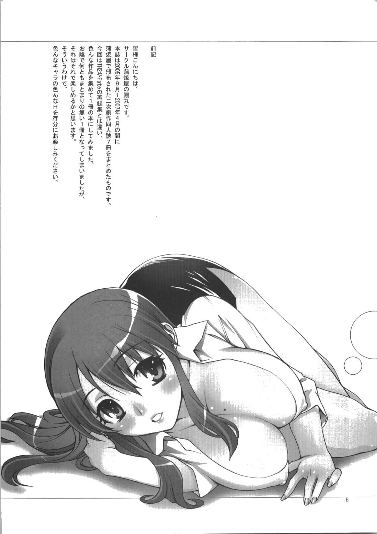 (C74) [蒲焼屋 (鰻丸)] 蒲焼屋再録集PRISM (よろず)