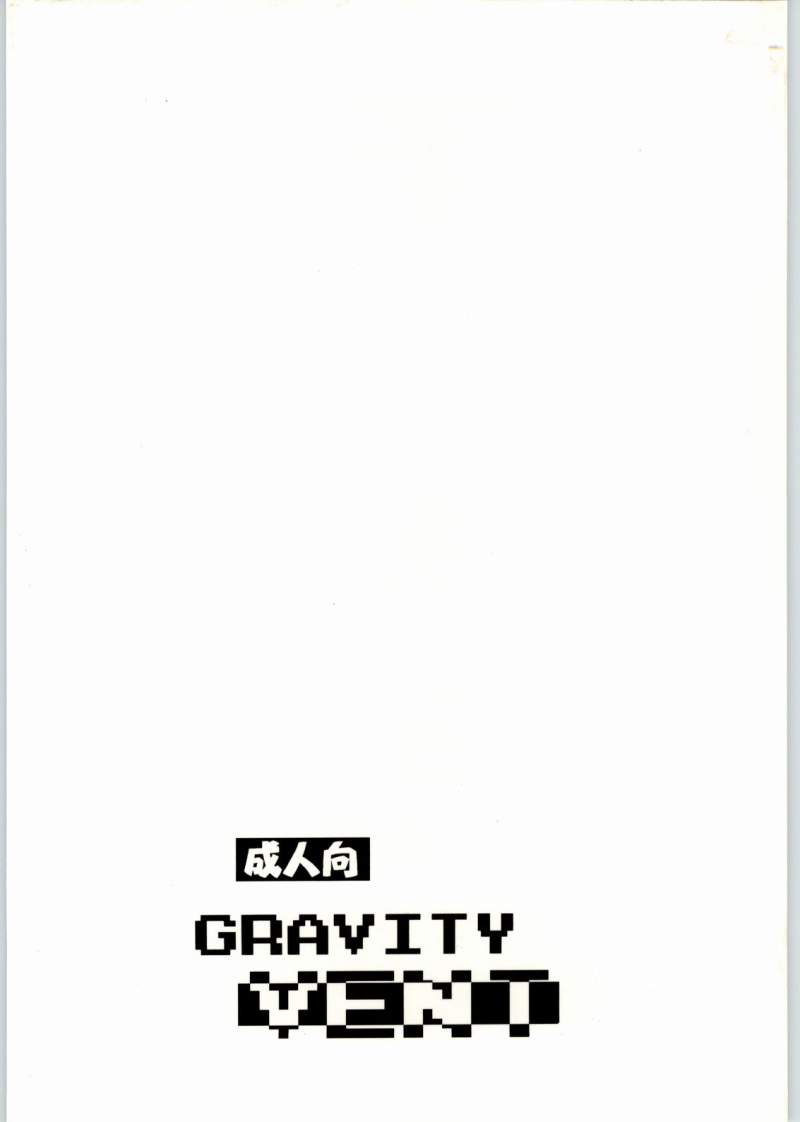 (C62) [超級市場 (星太郎)] GRAVITY VENT (ラグナロクオンライン)