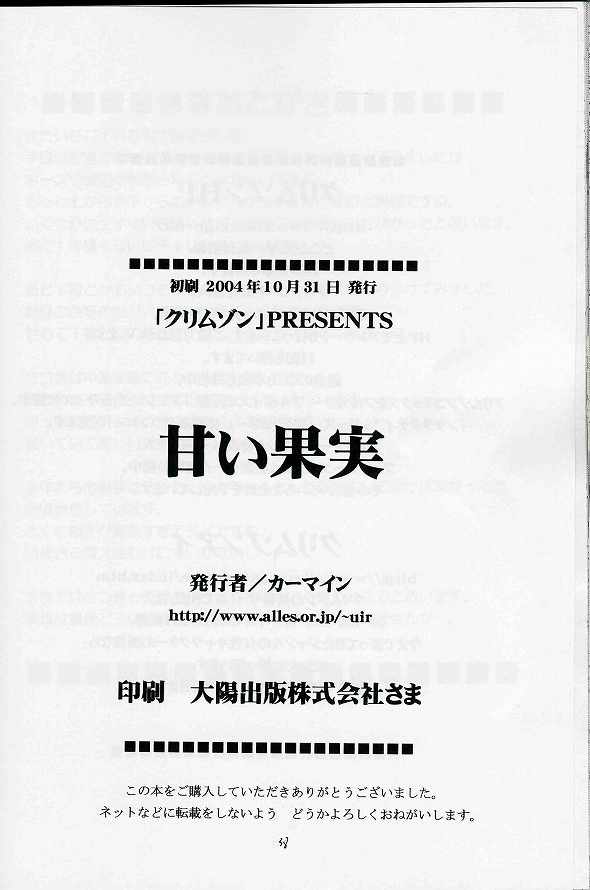 [クリムゾン (カーマイン)] 甘い果実 (いちご100%)