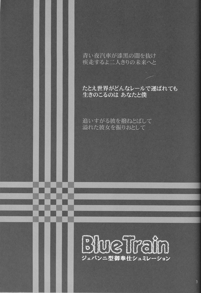 [Luciferhood (有頂天)] BlueTrain (デスノート)