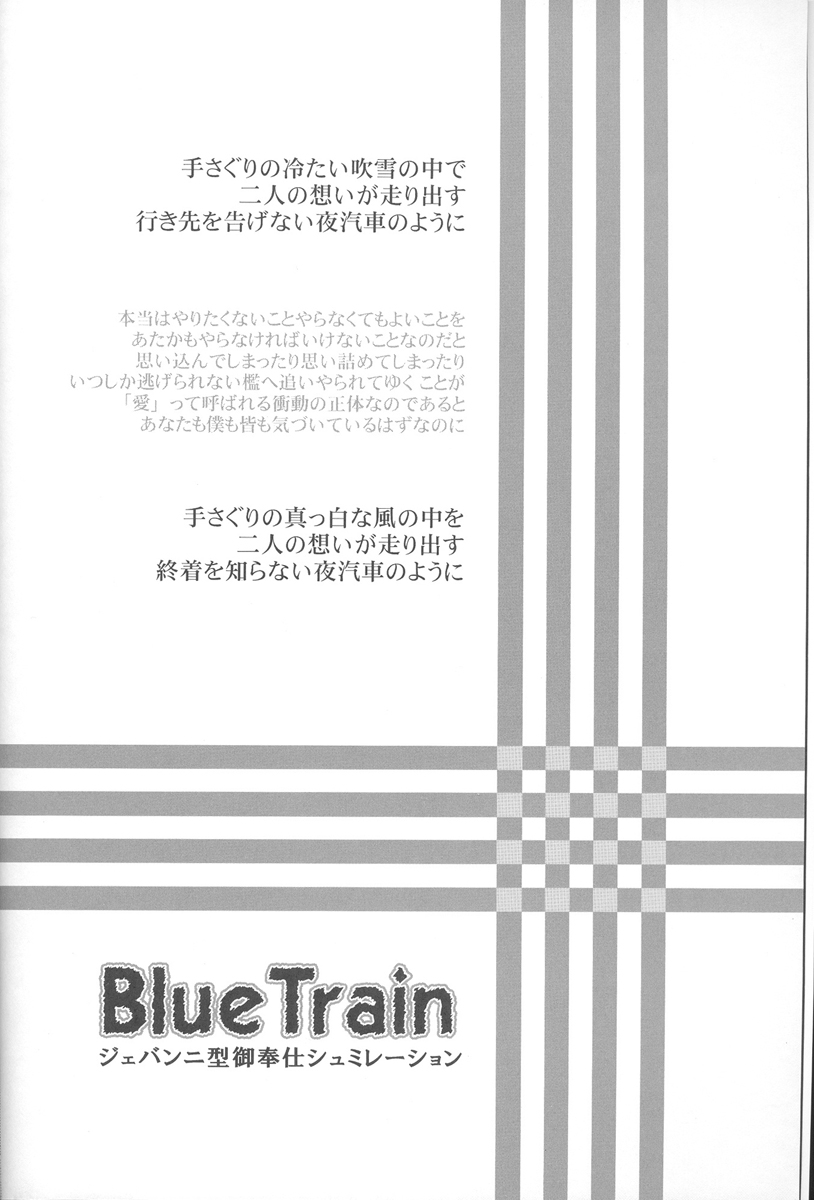 [Luciferhood (有頂天)] BlueTrain (デスノート)