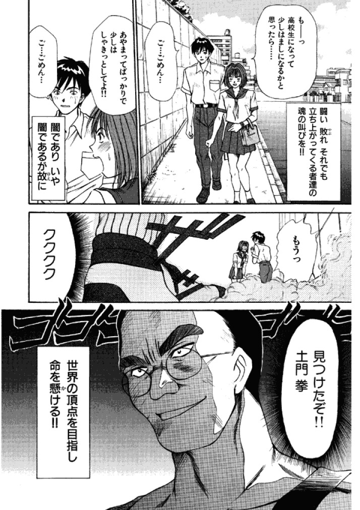 【佐野高吉】新妻高校