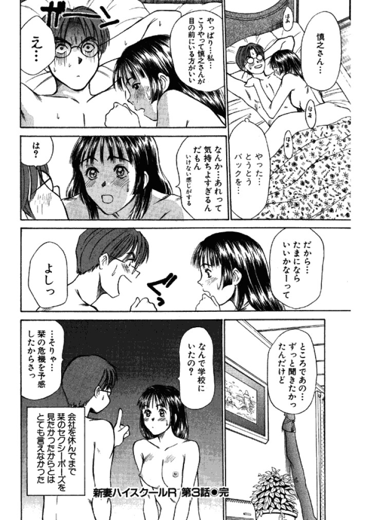 【佐野高吉】新妻高校