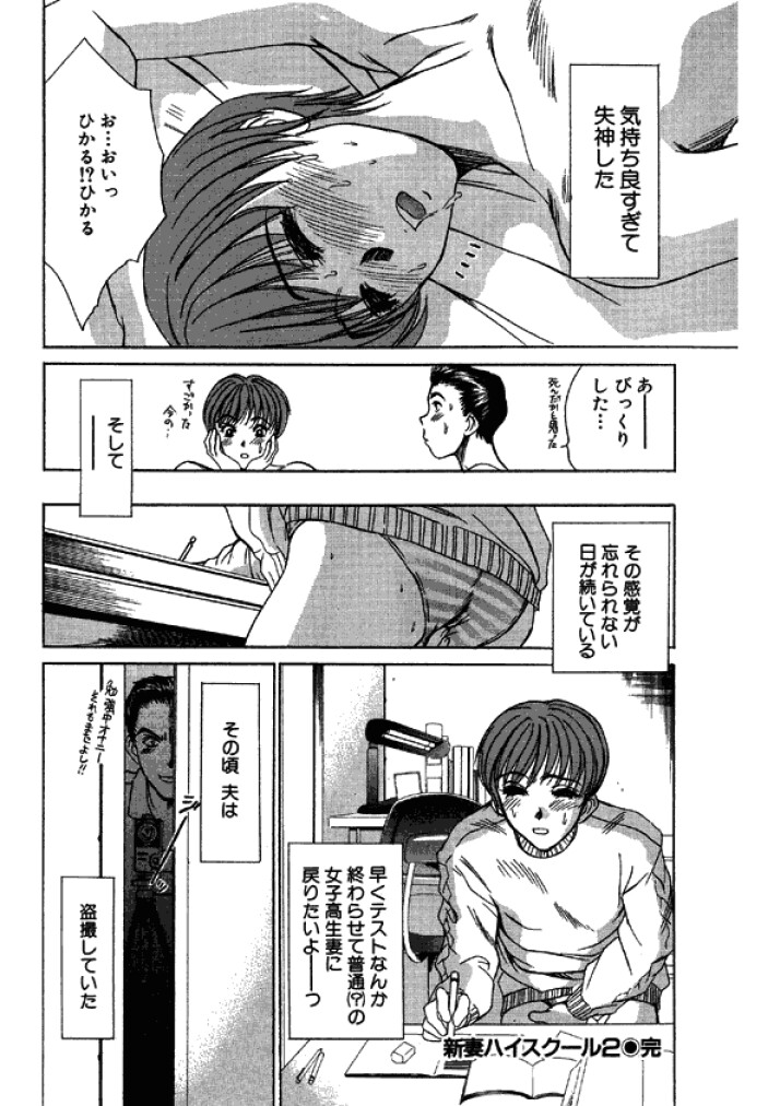 【佐野高吉】新妻高校