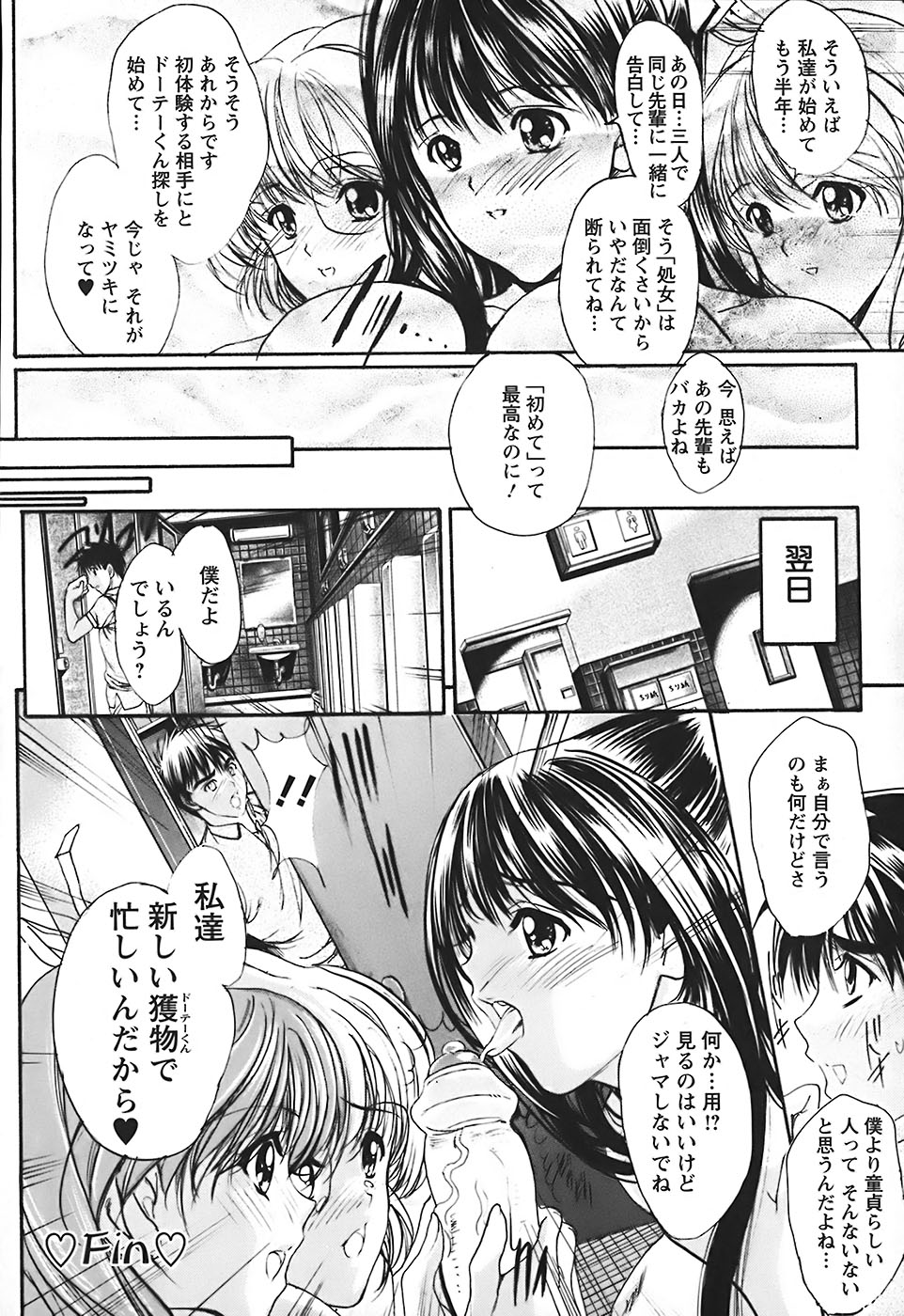 [荒木京也] うわさのチェリー☆ハンター ～フルスロットル～