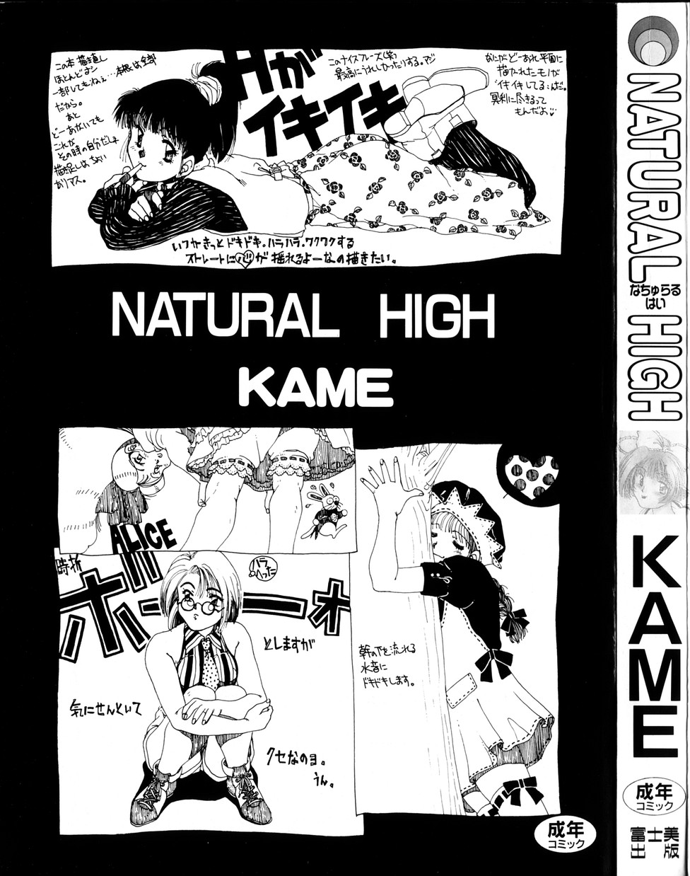 [KAME] なちゅらる♥はい