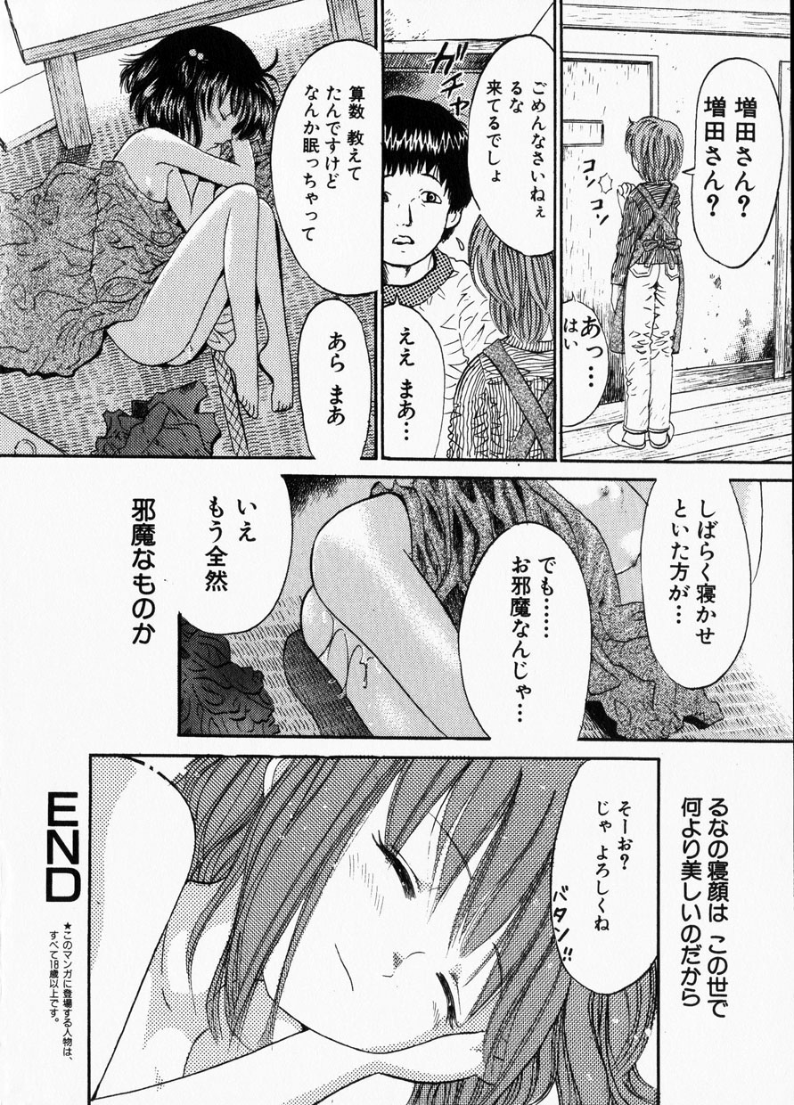 [おがわ甘藍] 甘美少女
