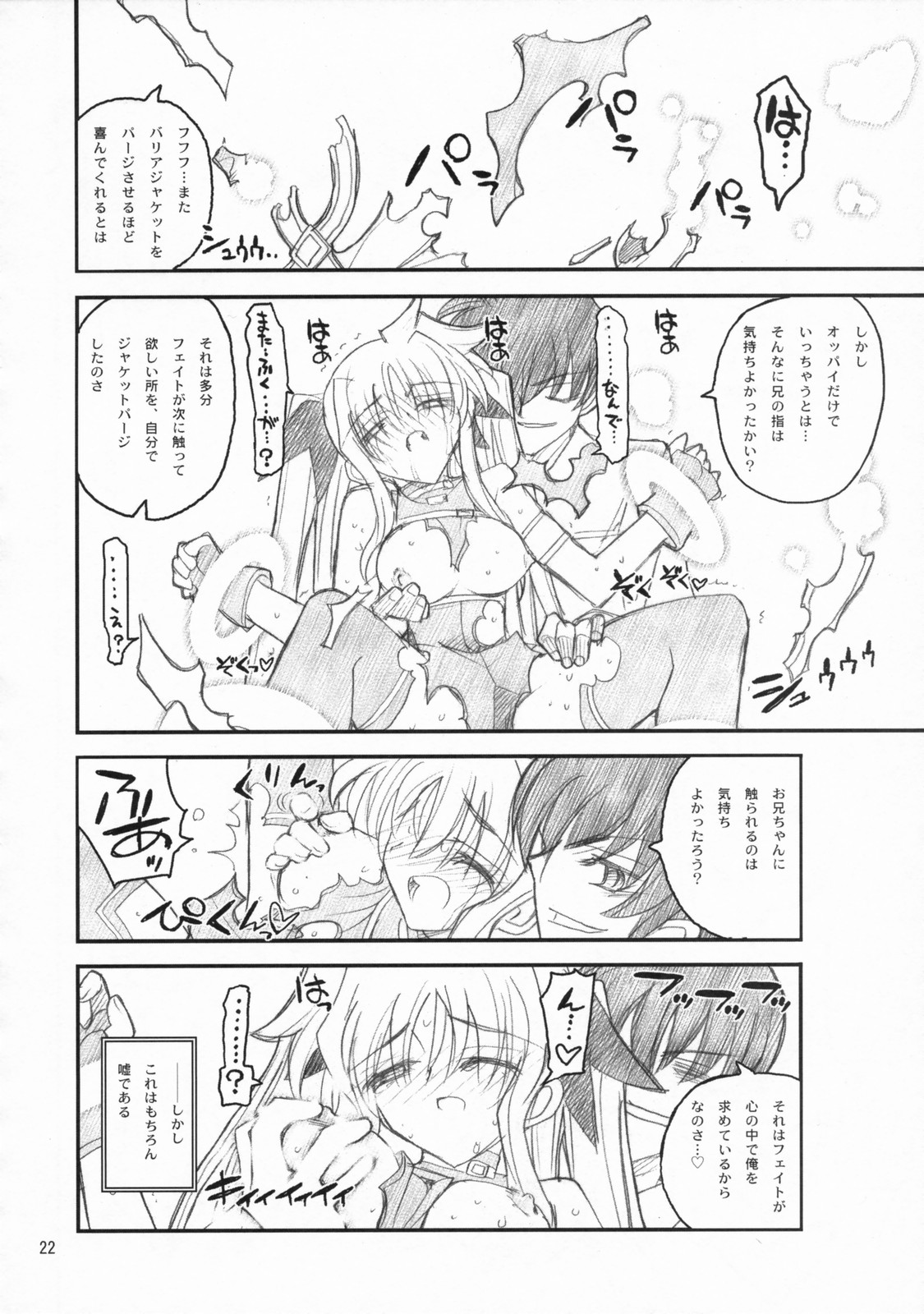 (C72) [赤いマルボロ (赤Marl)] 俺がフェイトにラブ♥レッスン (魔法少女リリカルなのは)