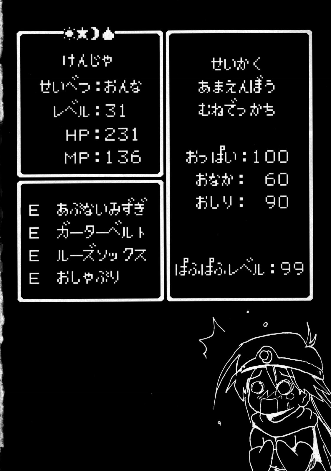 (C72) [FULLMETAL MADNESS (旭)] はんそく なぐる ける いじめる (ドラゴンクエストIII)