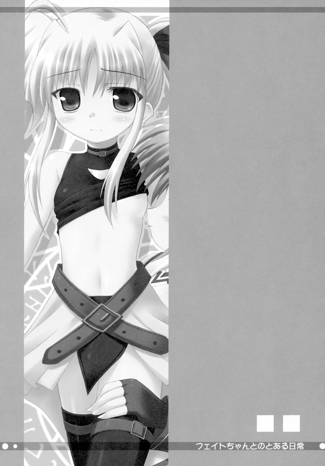 (サンクリ34) [魔法新撰組 (香月☆一)] フェイトちゃんとのとある日常 (魔法少女リリカルなのは)