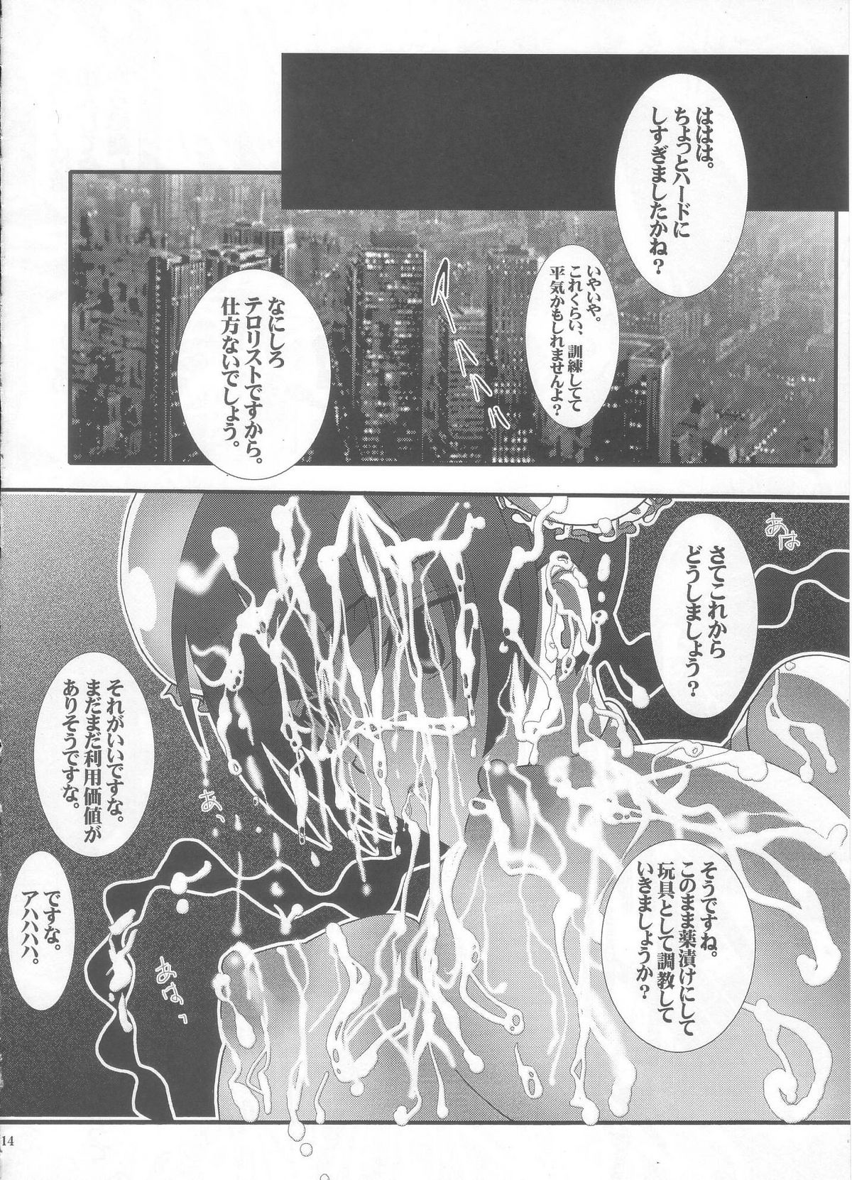 [青ぢそ甘工] 中華パイパイ リューミン乳くり本 (機動戦士ガンダム00)