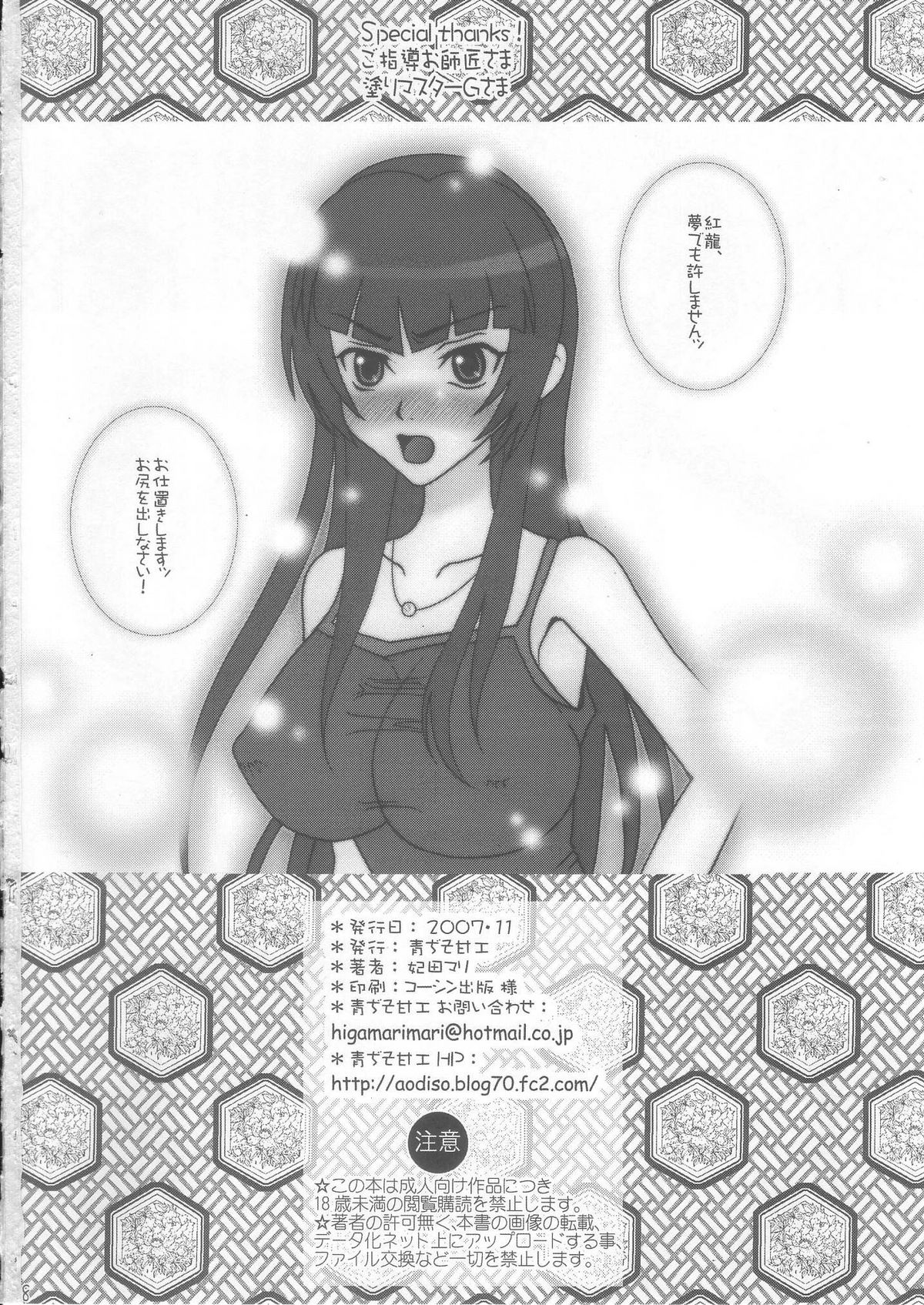 [青ぢそ甘工] 中華パイパイ リューミン乳くり本 (機動戦士ガンダム00)