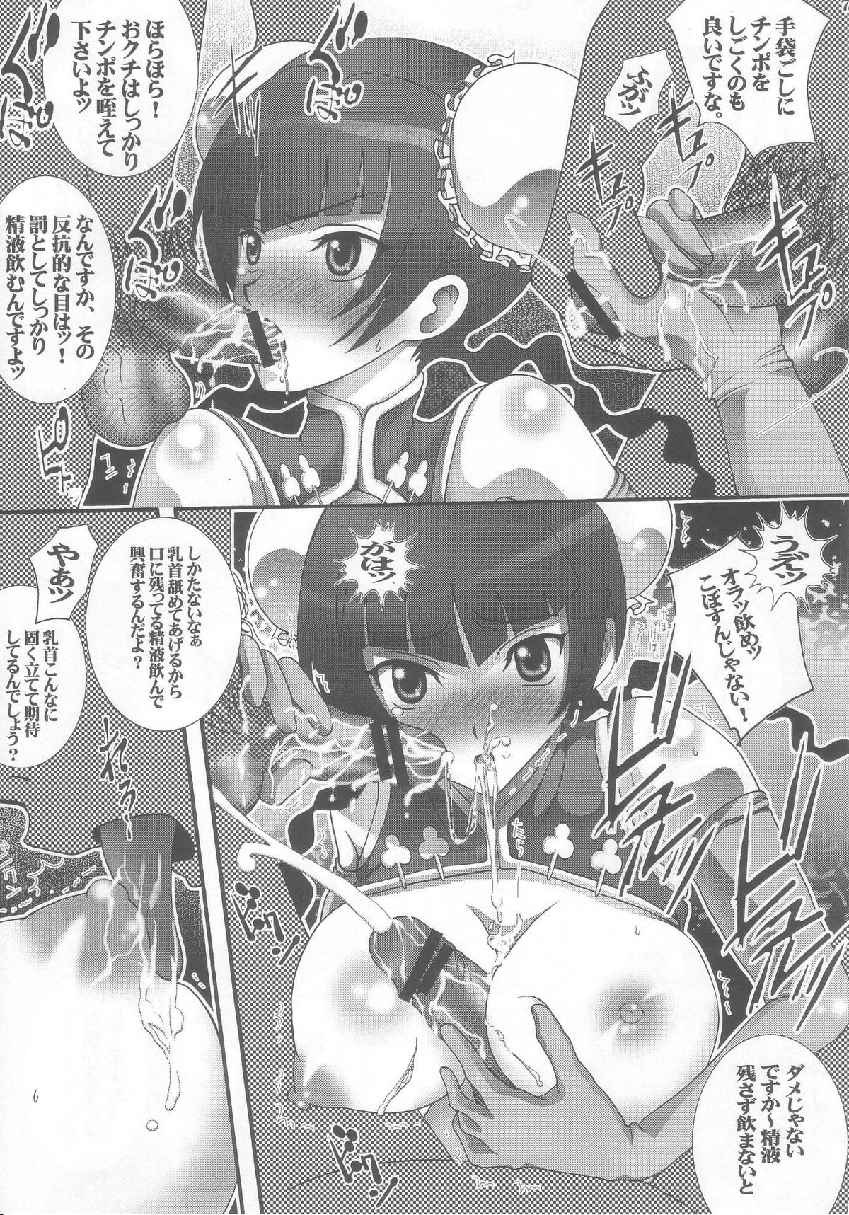 [青ぢそ甘工] 中華パイパイ リューミン乳くり本 (機動戦士ガンダム00)