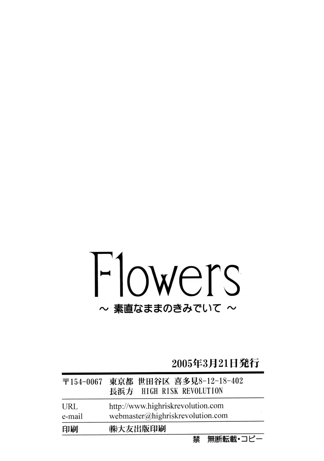 (CSP4) [HIGH RISK REVOLUTION (あいざわひろし)] Flowers ～素直なままの君でいて～ (トゥハート2)