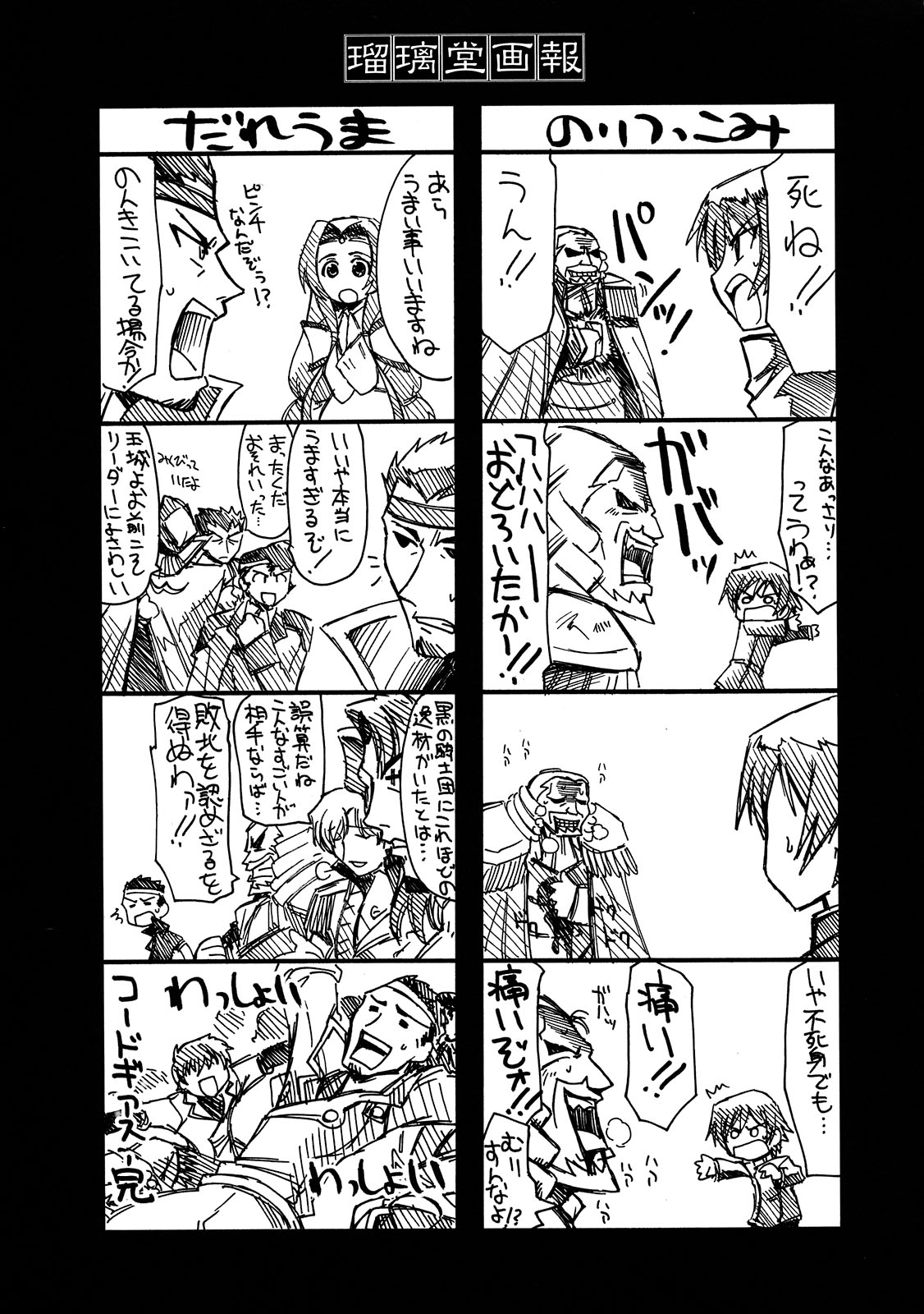 (C74) [U・A大作戦 (原田将太郎)] 瑠璃堂画報 CODE 36 (コードギアス 反逆のルルーシュ)