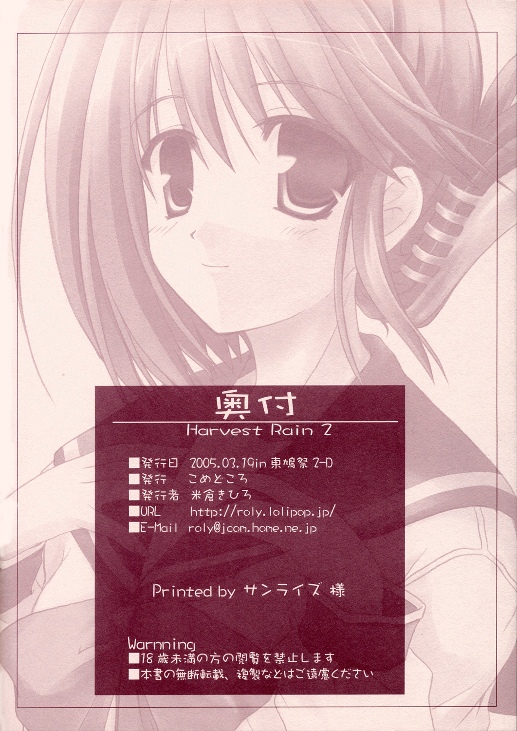 (東鳩祭2-D) [こめどころ (米倉きひろ)] Harvest Rain 2 (トゥハート2)