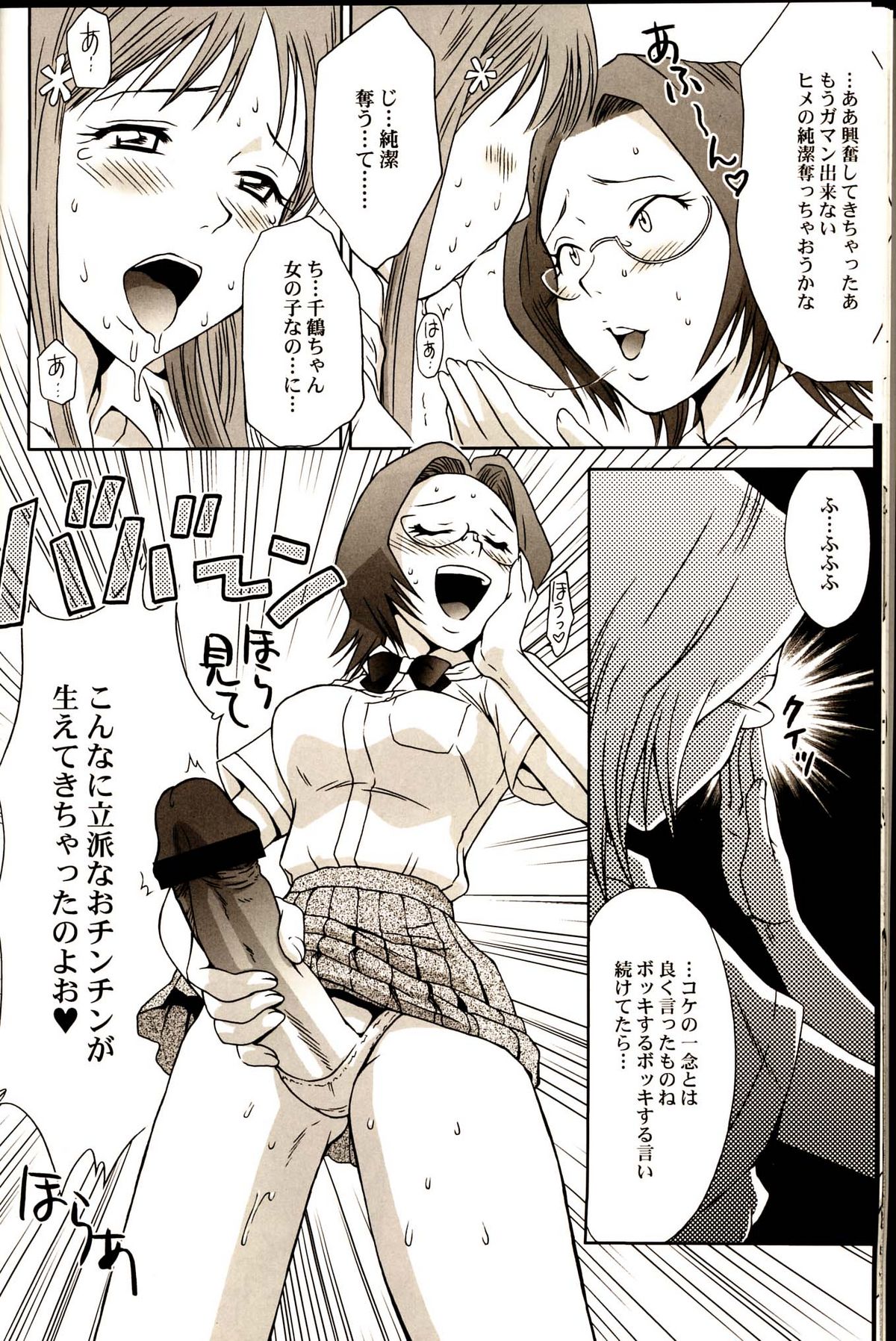(C67) [U.R.C (桃屋しょう猫) 織姫ちゃんでGO (ブリーチ)