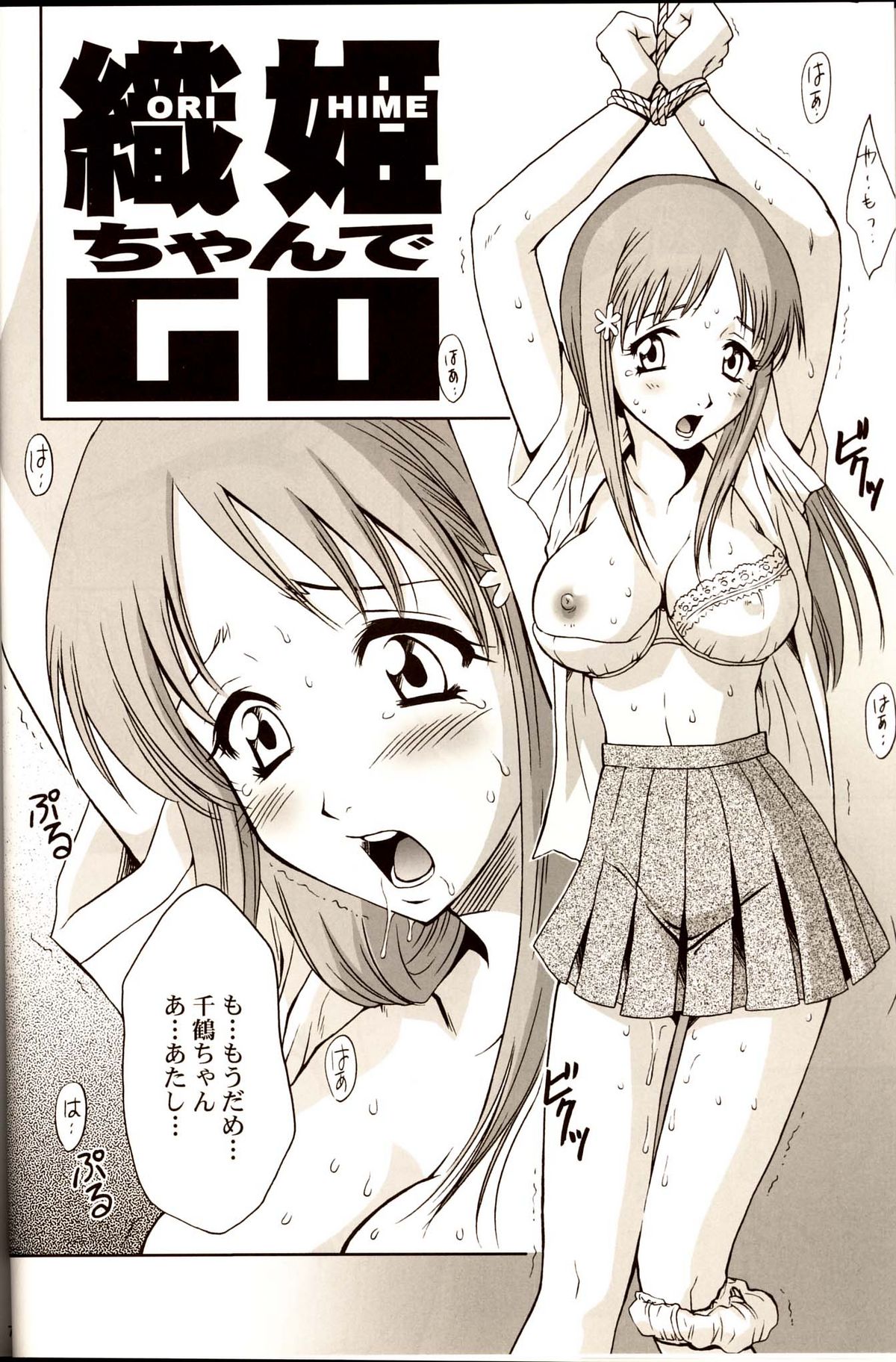 (C67) [U.R.C (桃屋しょう猫) 織姫ちゃんでGO (ブリーチ)