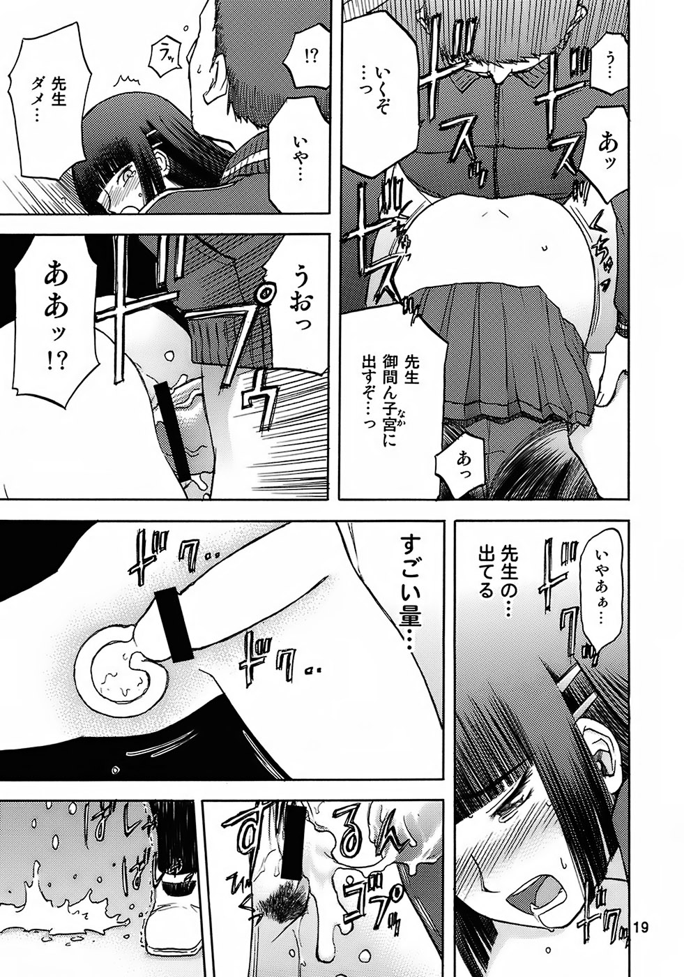 (C72) [わくわく動物園 (天王寺きつね)] blue snow blue - scene.7