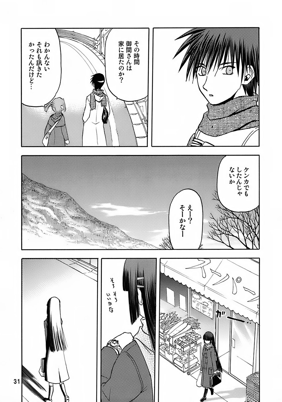 (C72) [わくわく動物園 (天王寺きつね)] blue snow blue - scene.7