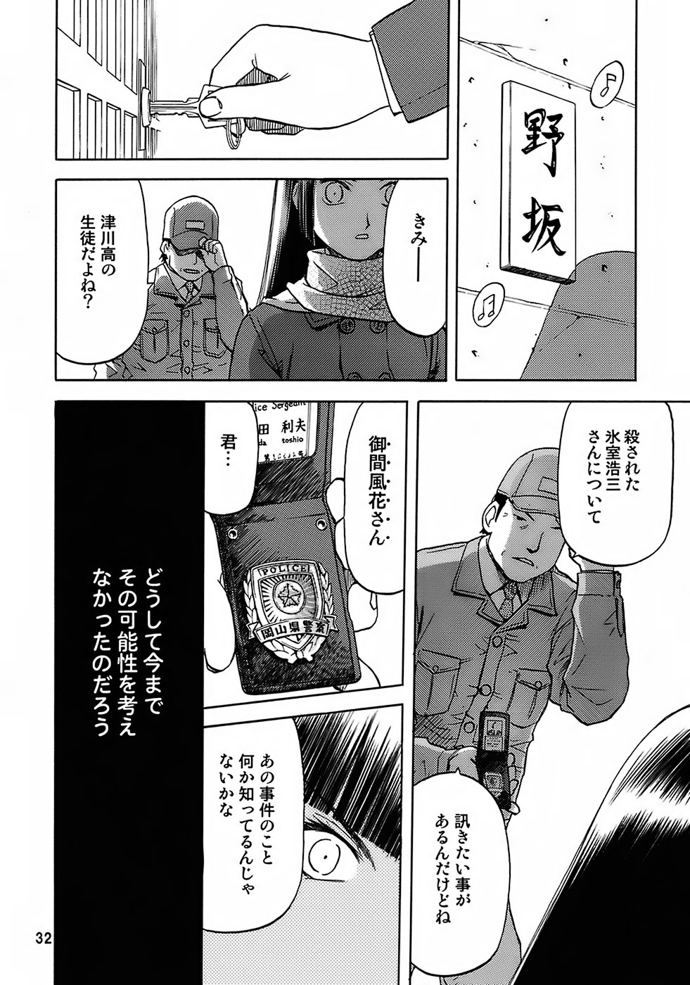 (C72) [わくわく動物園 (天王寺きつね)] blue snow blue - scene.7