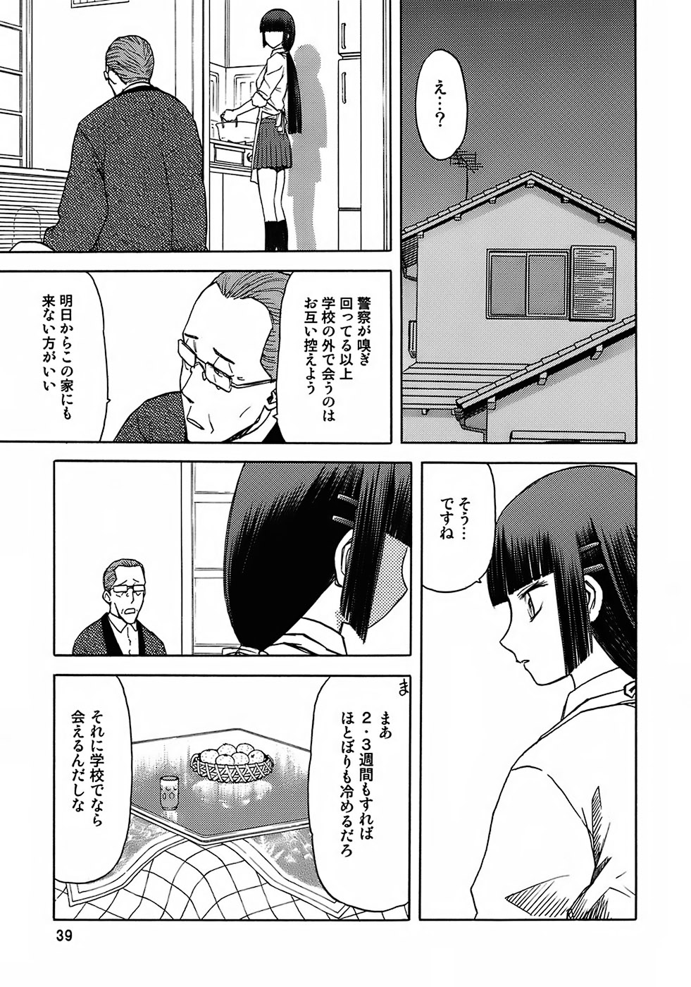 (C72) [わくわく動物園 (天王寺きつね)] blue snow blue - scene.7