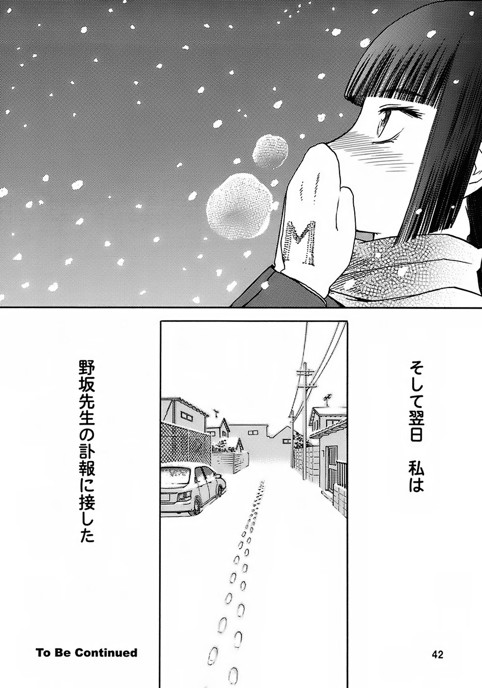 (C72) [わくわく動物園 (天王寺きつね)] blue snow blue - scene.7