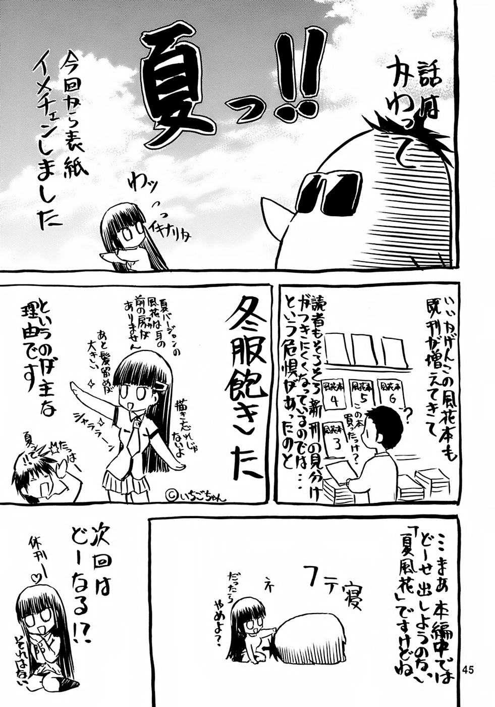 (C72) [わくわく動物園 (天王寺きつね)] blue snow blue - scene.7