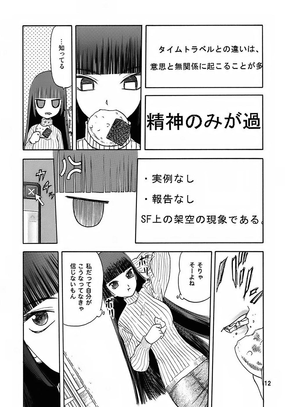 (C72) [わくわく動物園 (天王寺きつね)] blue snow blue - scene.7