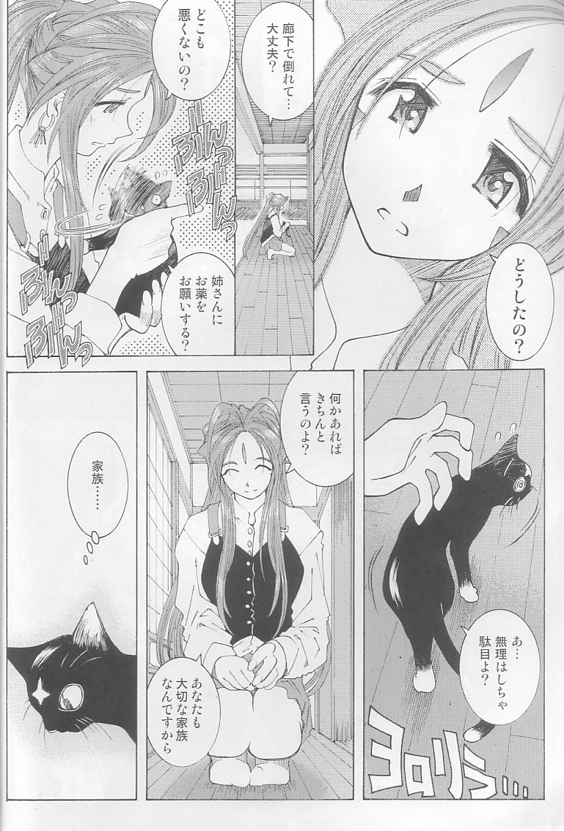 (C64) [RPG カンパニー2 (遠海はるか)] Candy Bell 3 - Ah! My Goddess Outside-Story (ああっ女神さまっ)