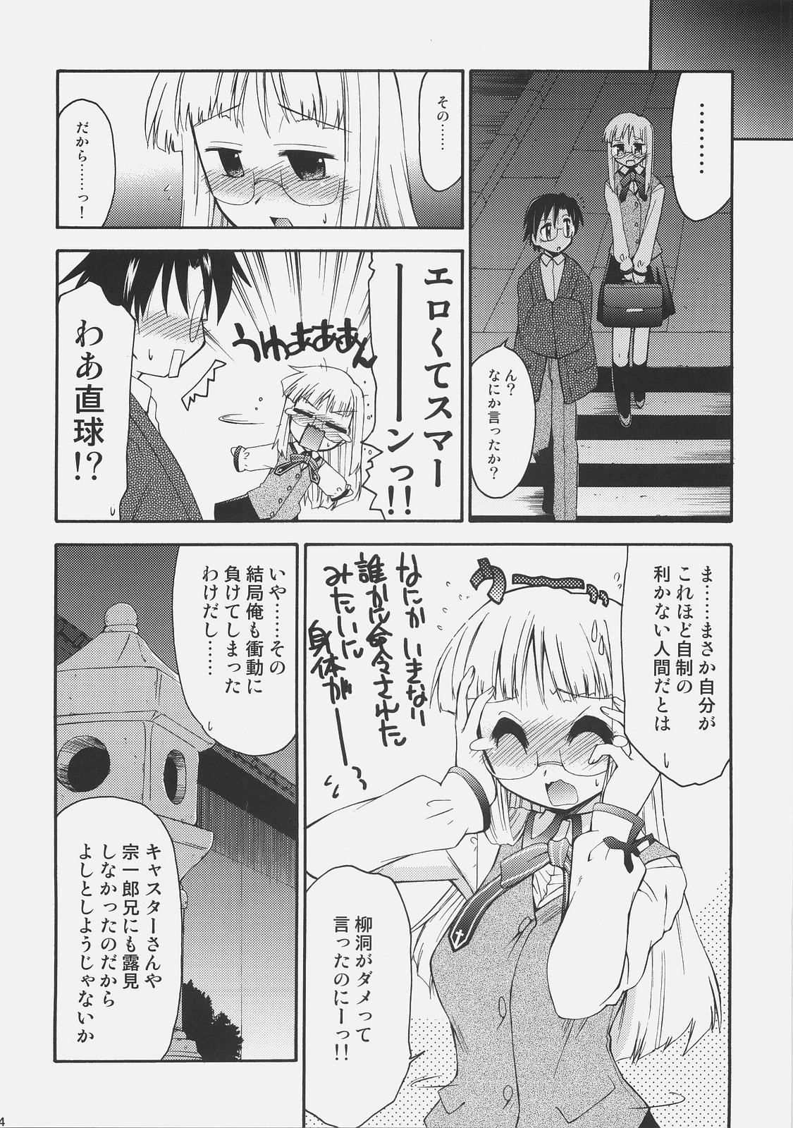 (C73) [邪屋。 (邪武丸)] 氷室さんとキャスターさんと 氷室恋愛事件その5。 (Fate/hollow ataraxia)