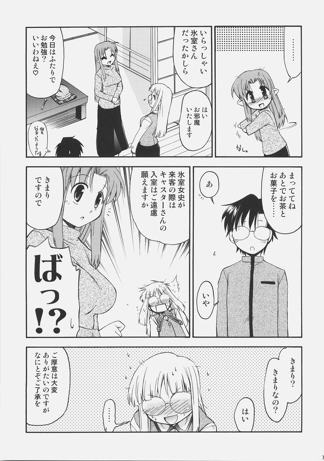 (C73) [邪屋。 (邪武丸)] 氷室さんとキャスターさんと 氷室恋愛事件その5。 (Fate/hollow ataraxia)