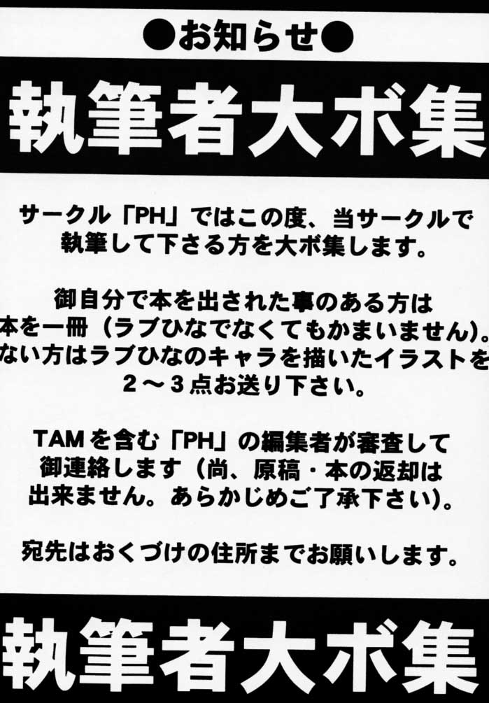 [PH (TAM)] ヒメなる 第2号 (ラブひな)