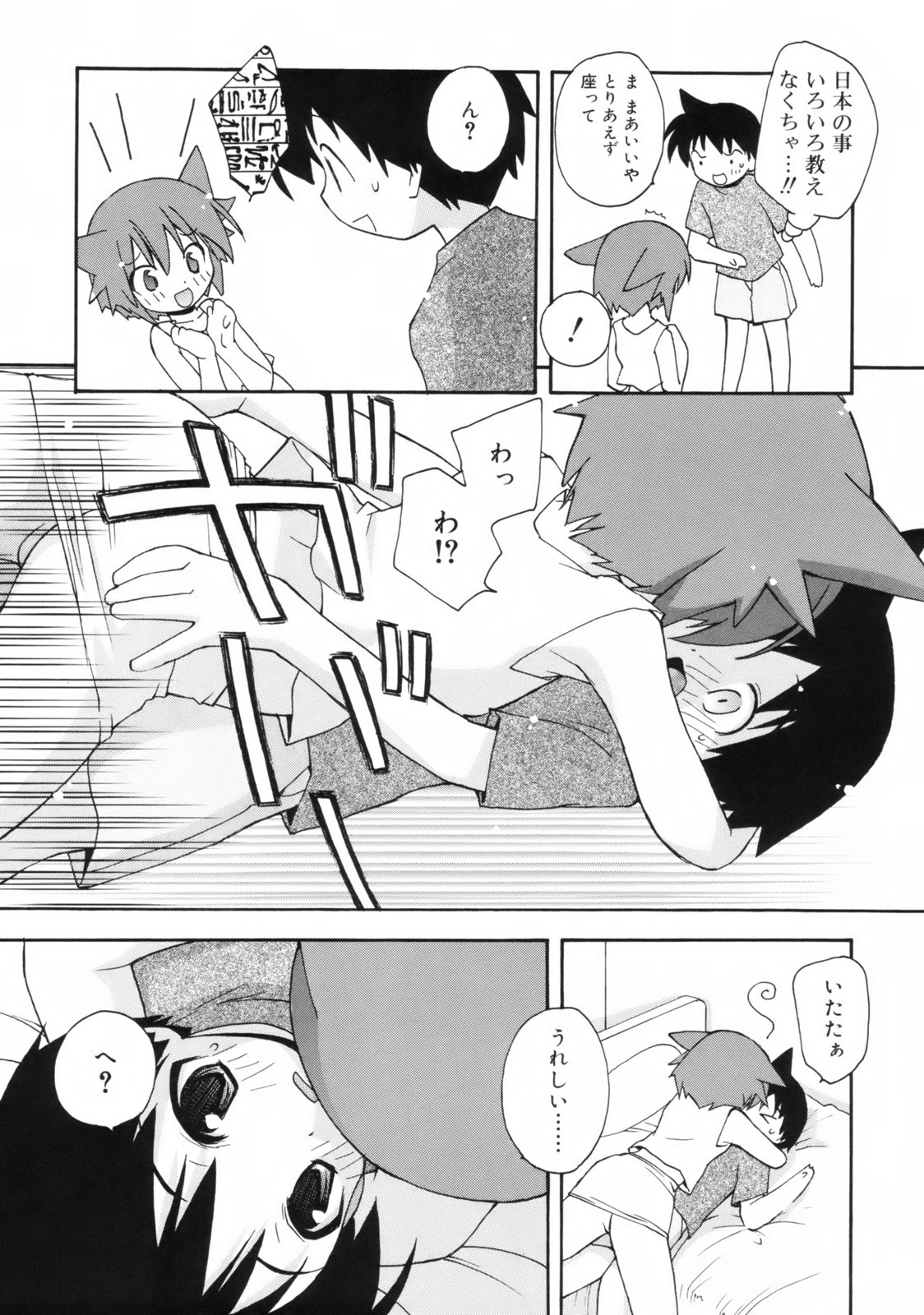 [虎向ひゅうら] So Cute!!