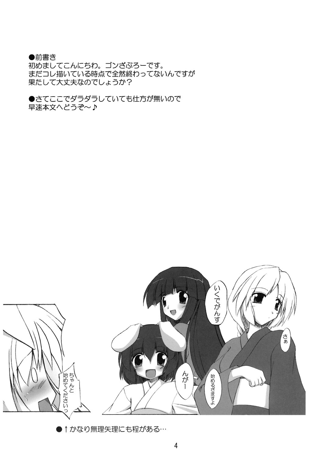 (例大祭4) [有言実行 (ゴンざぶろー)] 浴衣で優曇華 (東方Project)
