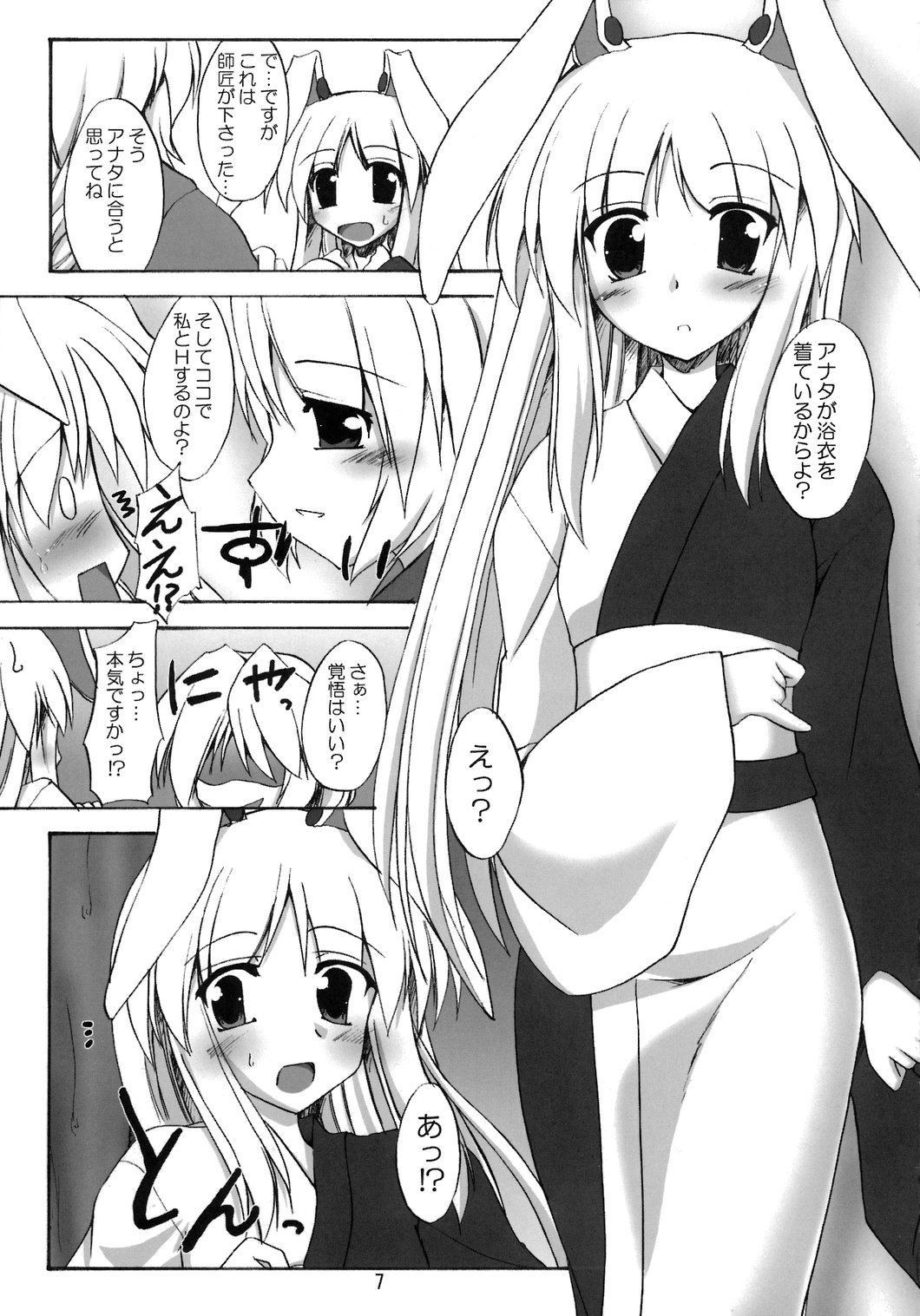 (例大祭4) [有言実行 (ゴンざぶろー)] 浴衣で優曇華 (東方Project)