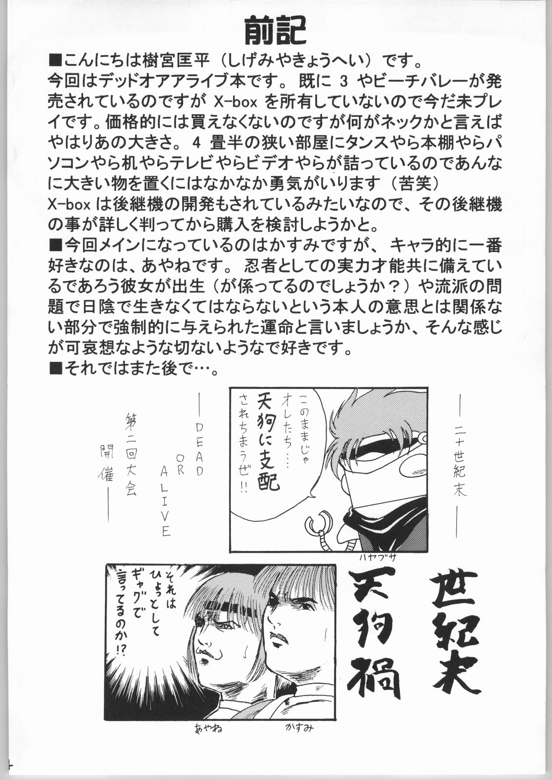 [いいわけ会社 (樹宮匡平)] Kasumi (デッド・オア・アライブ)